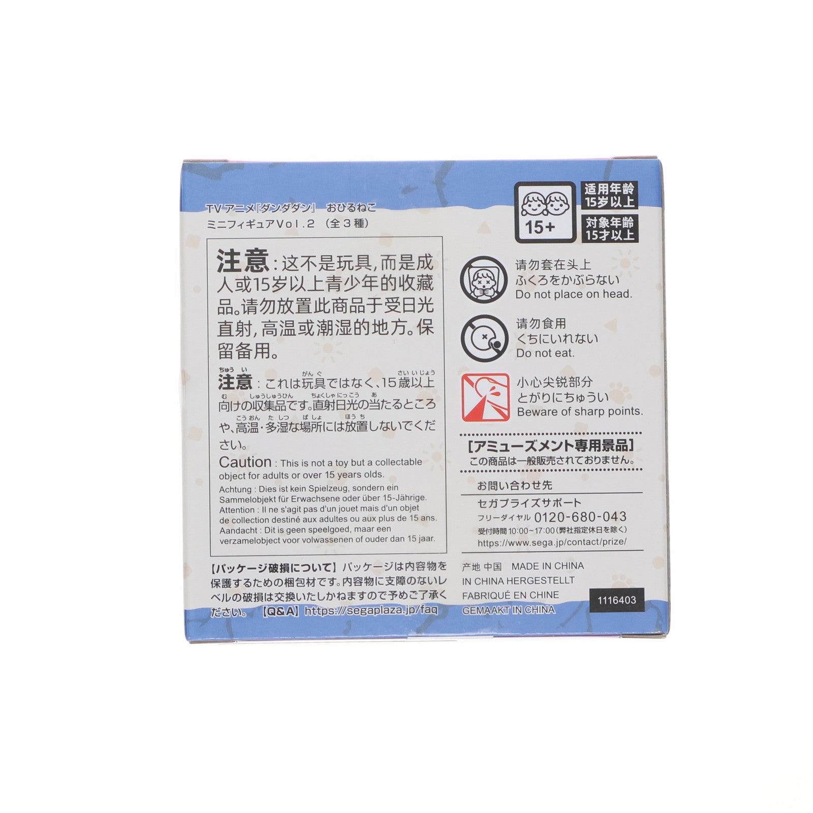 【中古即納】[FIG] ジジ ダンダダン おひるねこミニフィギュアVol.2(EX) プライズ(1116403) セガ(20250207)