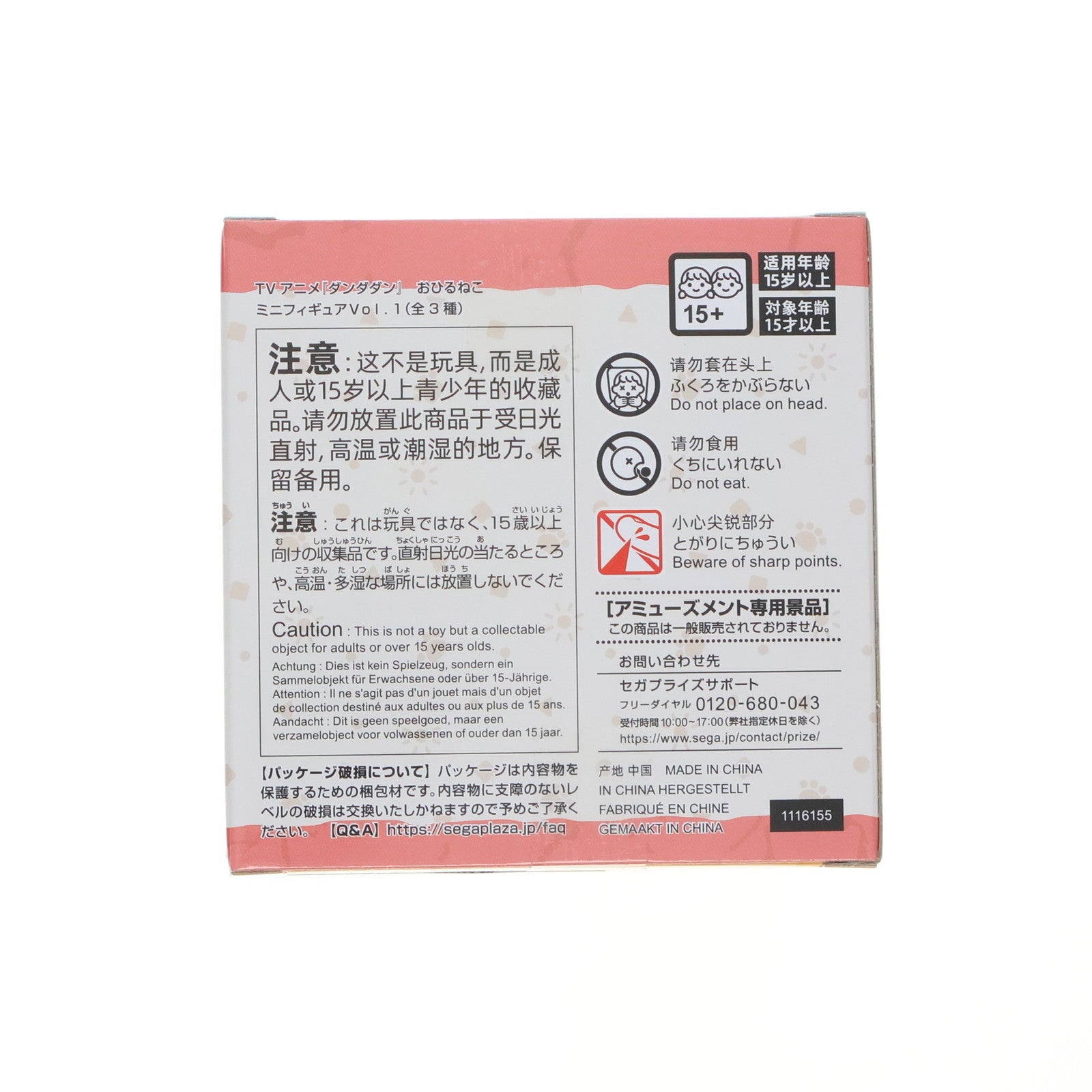 【中古即納】[FIG] ターボババア(招き猫) ダンダダン おひるねこミニフィギュアVol.1(EX) プライズ(1116155) セガ(20250117)