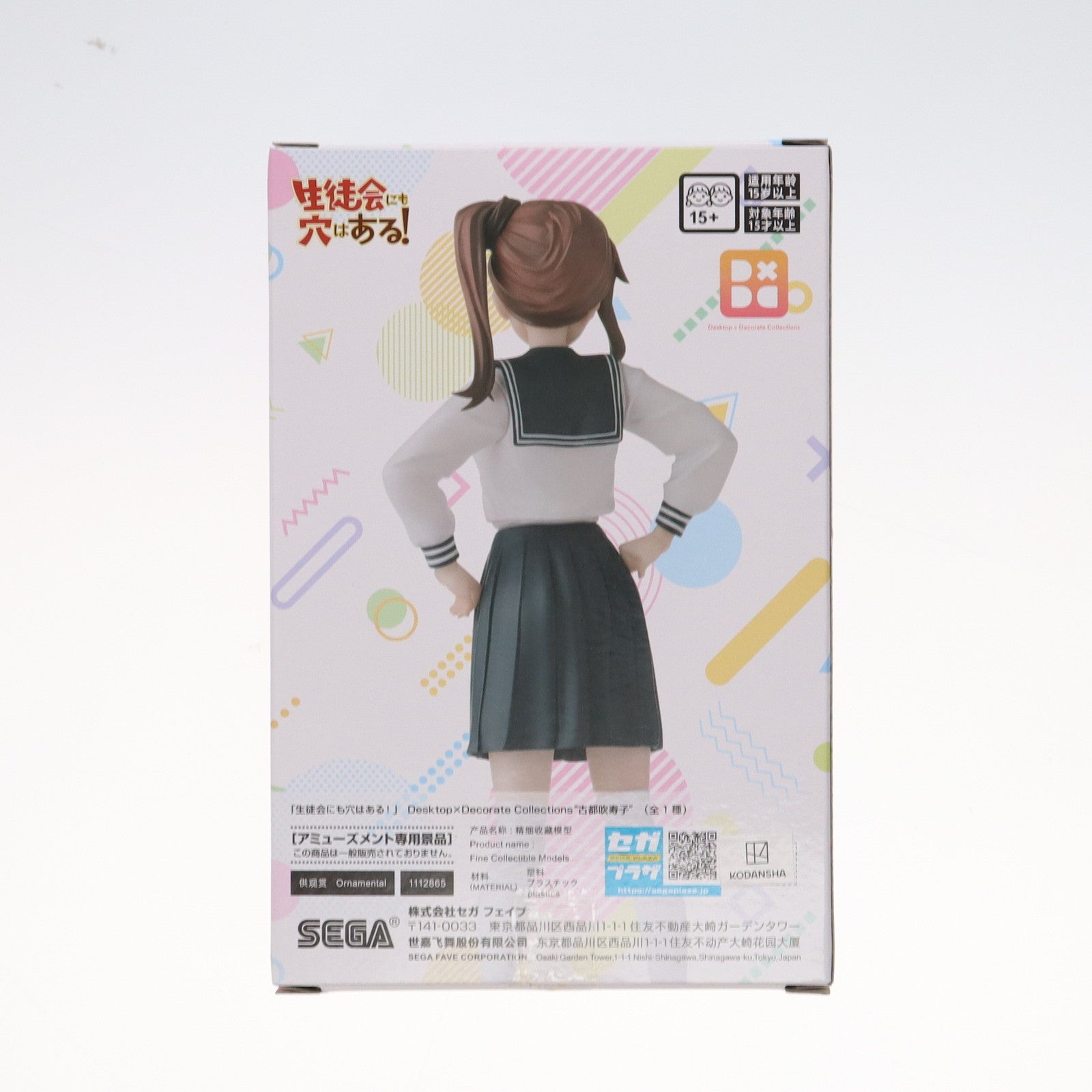 【中古即納】[FIG] 古都吹寿子 「生徒会にも穴はある!」 Desktop×Decorate Collections『古都吹寿子』 フィギュア プライズ(1112865) セガ(20250420)