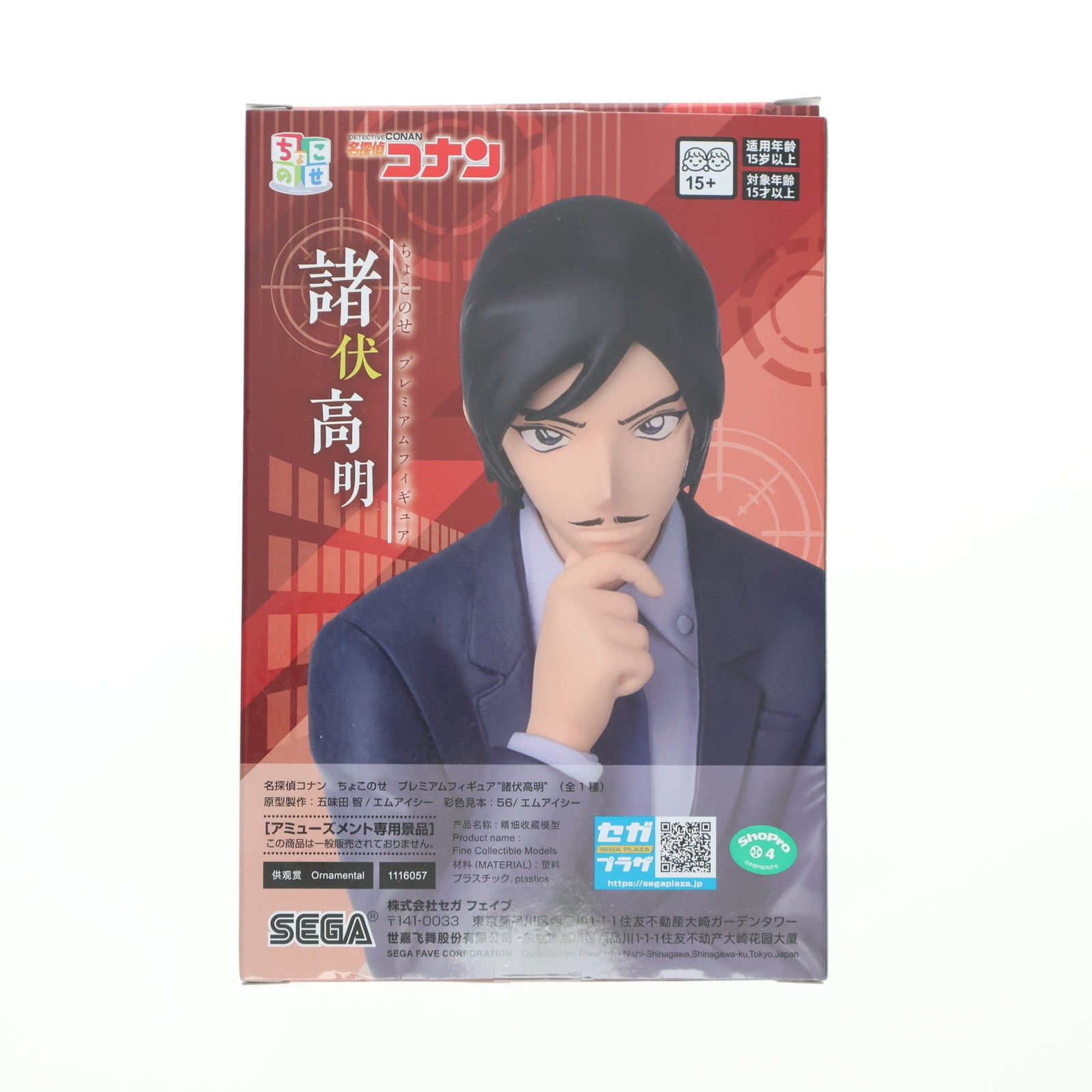 【中古即納】[FIG] 諸伏高明 「名探偵コナン」 ちょこのせプレミアムフィギュア『諸伏高明』 フィギュア プライズ(1116057) セガ(20250430)
