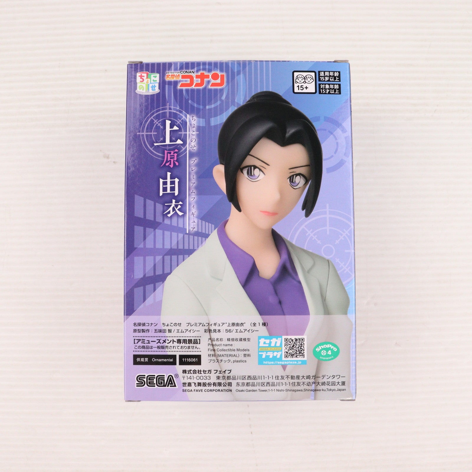 【中古即納】[FIG] 上原由衣 「名探偵コナン」 ちょこのせプレミアムフィギュア『上原由衣』 フィギュア プライズ(116061) セガ(20250430)