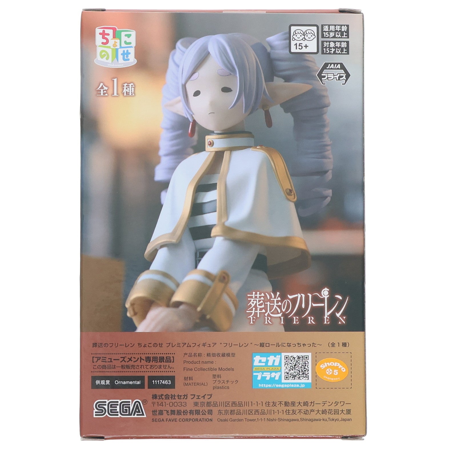 【中古即納】[FIG] フリーレン 「葬送のフリーレン」 ちょこのせプレミアムフィギュア『フリーレン』～縦ロールになっちゃった～ フィギュア プライズ(1117463) セガ(20250430)