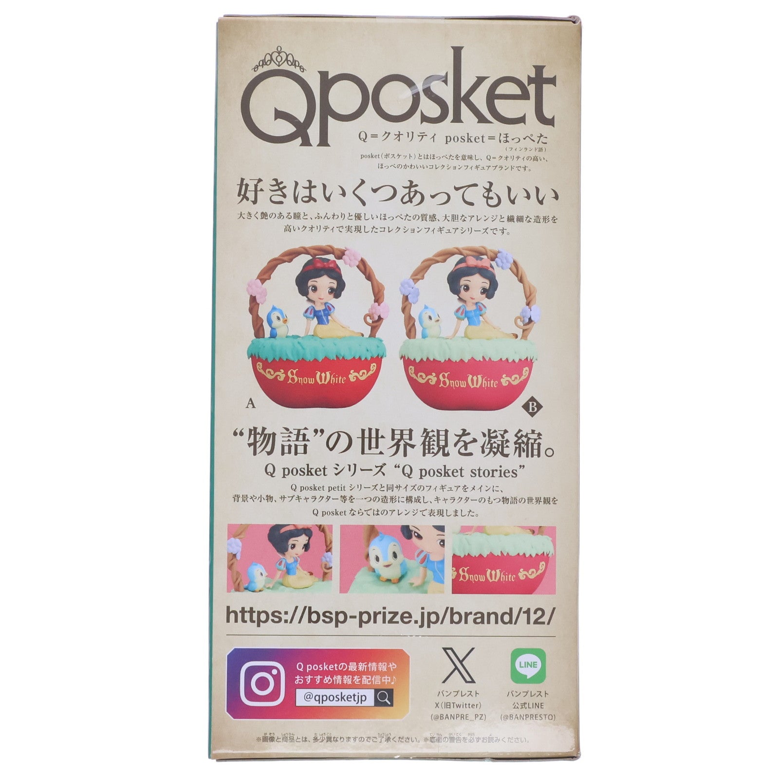 【中古即納】[FIG] 白雪姫 B(ブルー) 「白雪姫」 Q posket stories Disney Characters -Snow White- II フィギュア プライズ(2687956) バンプレスト(20250420)