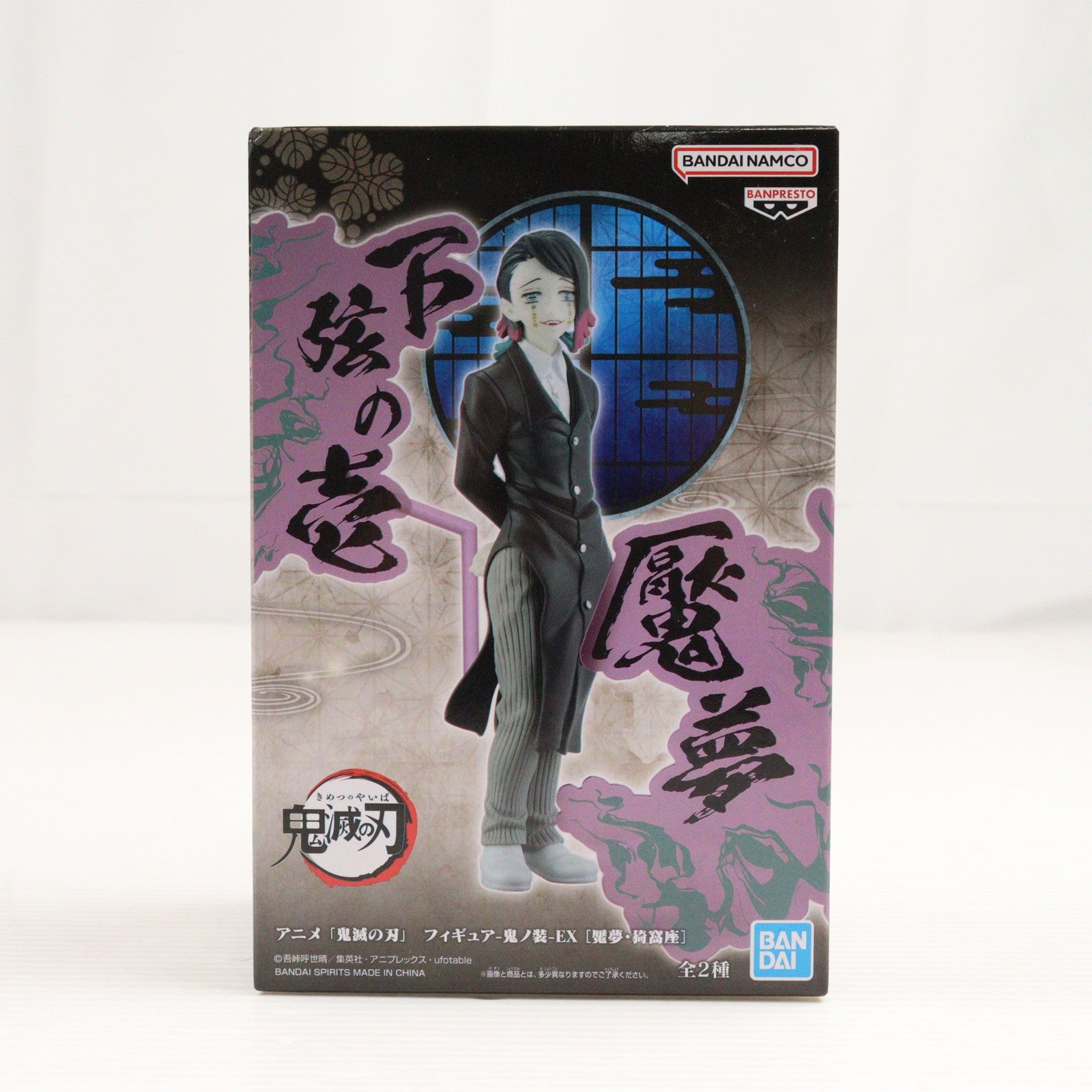 【中古即納】[FIG] 魘夢 「鬼滅の刃」 フィギュア -鬼ノ装-EX [魘夢・猗窩座] フィギュア プライズ(2761955) バンプレスト(20250420)