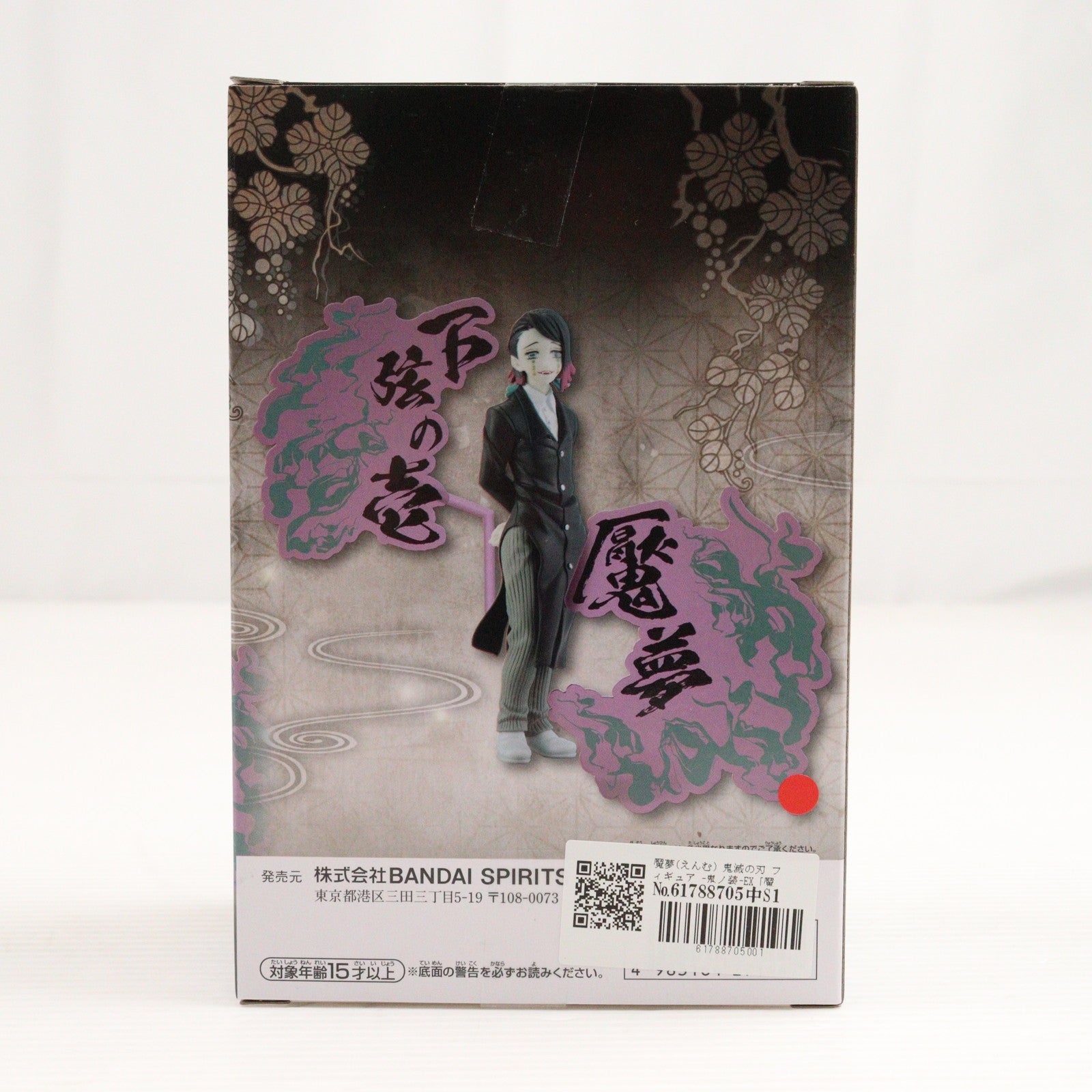 【中古即納】[FIG] 魘夢 「鬼滅の刃」 フィギュア -鬼ノ装-EX [魘夢・猗窩座] フィギュア プライズ(2761955) バンプレスト(20250420)