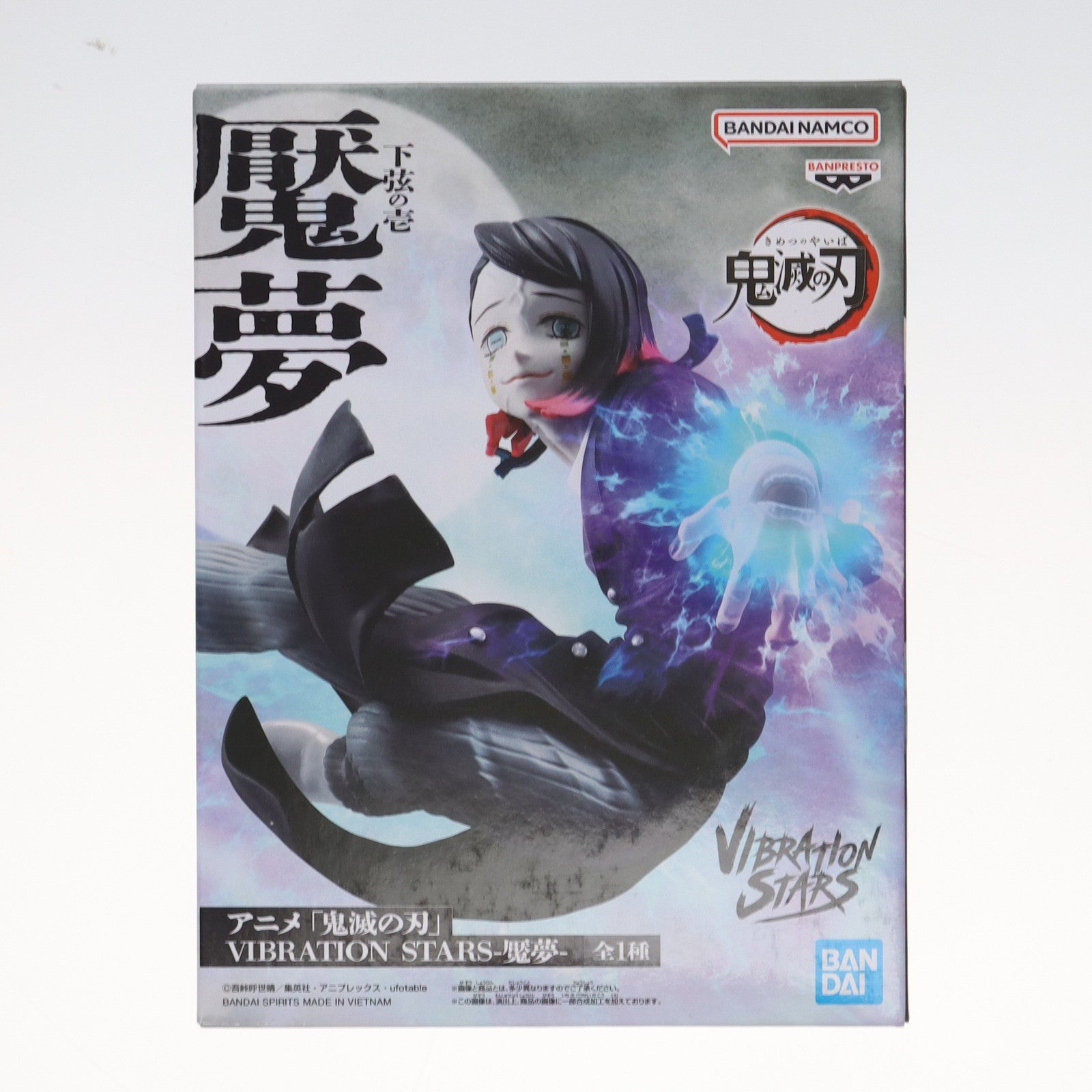 【中古即納】[FIG] 魘夢 「鬼滅の刃」 VIBRATION STARS -魘夢- フィギュア プライズ(2730545) バンプレスト(20250515)