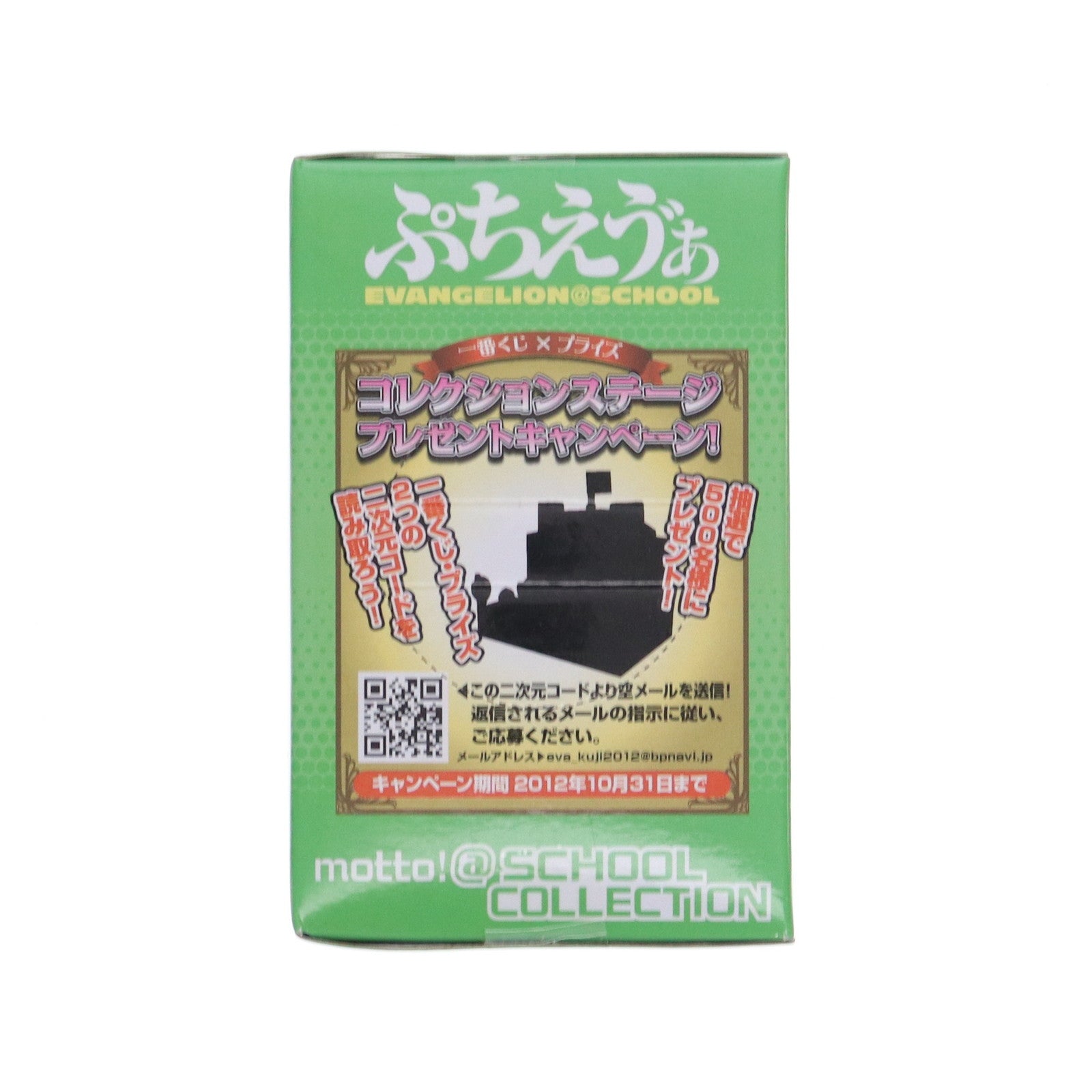 【中古即納】[FIG] 惣流・アスカ・ラングレー 新世紀エヴァンゲリオン ぷちえヴぁ もっと!@SCHOOL COLLECTION 1 フィギュア プライズ(48052) バンプレスト(20120910)