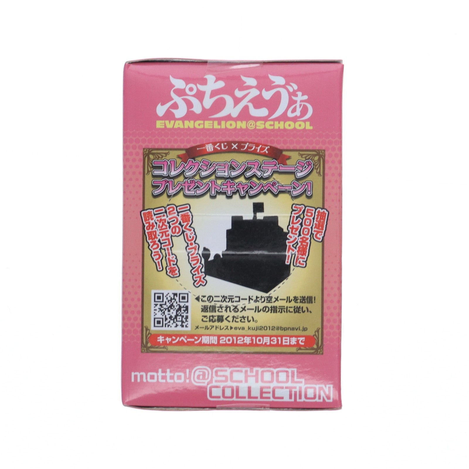 【中古即納】[FIG] マリ 新世紀エヴァンゲリオン ぷちえヴぁ もっと!@SCHOOL COLLECTION 3 フィギュア プライズ(48111) バンプレスト(20121020)