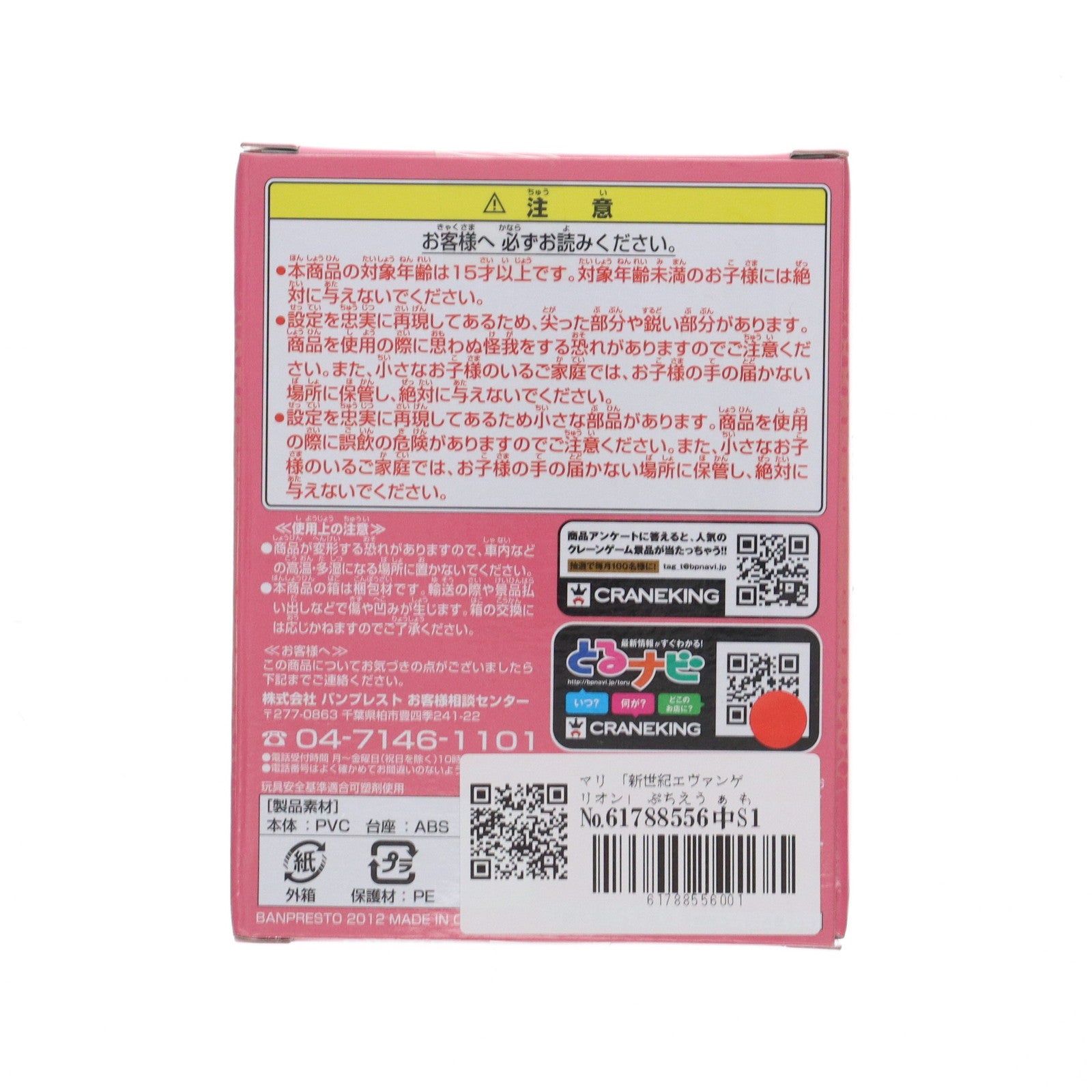 【中古即納】[FIG] マリ 新世紀エヴァンゲリオン ぷちえヴぁ もっと!@SCHOOL COLLECTION 3 フィギュア プライズ(48111) バンプレスト(20121020)