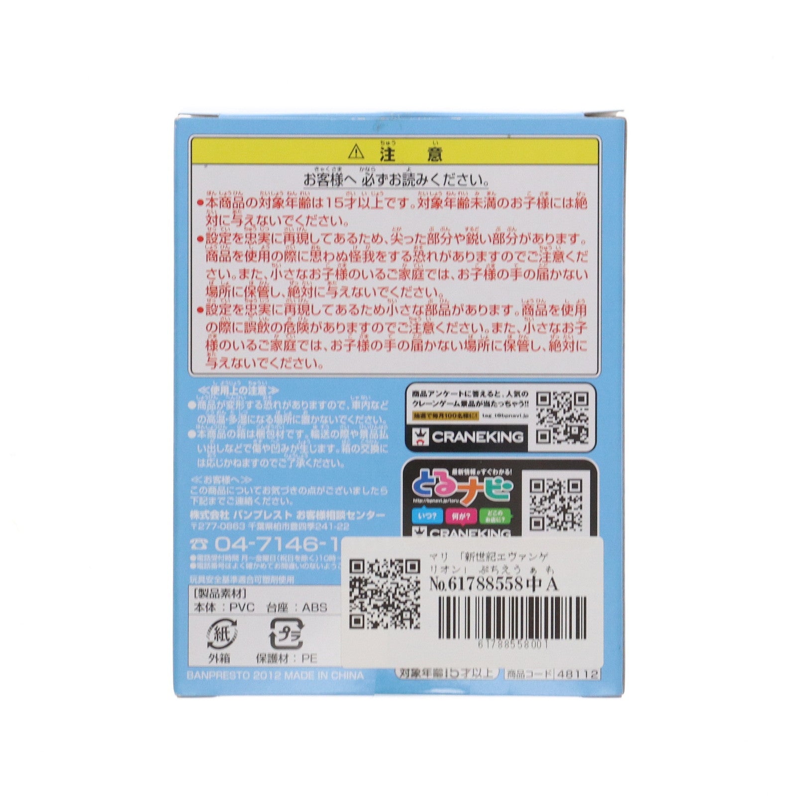 【中古即納】[FIG] マリ 新世紀エヴァンゲリオン ぷちえヴぁ もっと!@SCHOOL COLLECTION 4 フィギュア プライズ(48112) バンプレスト(20121020)