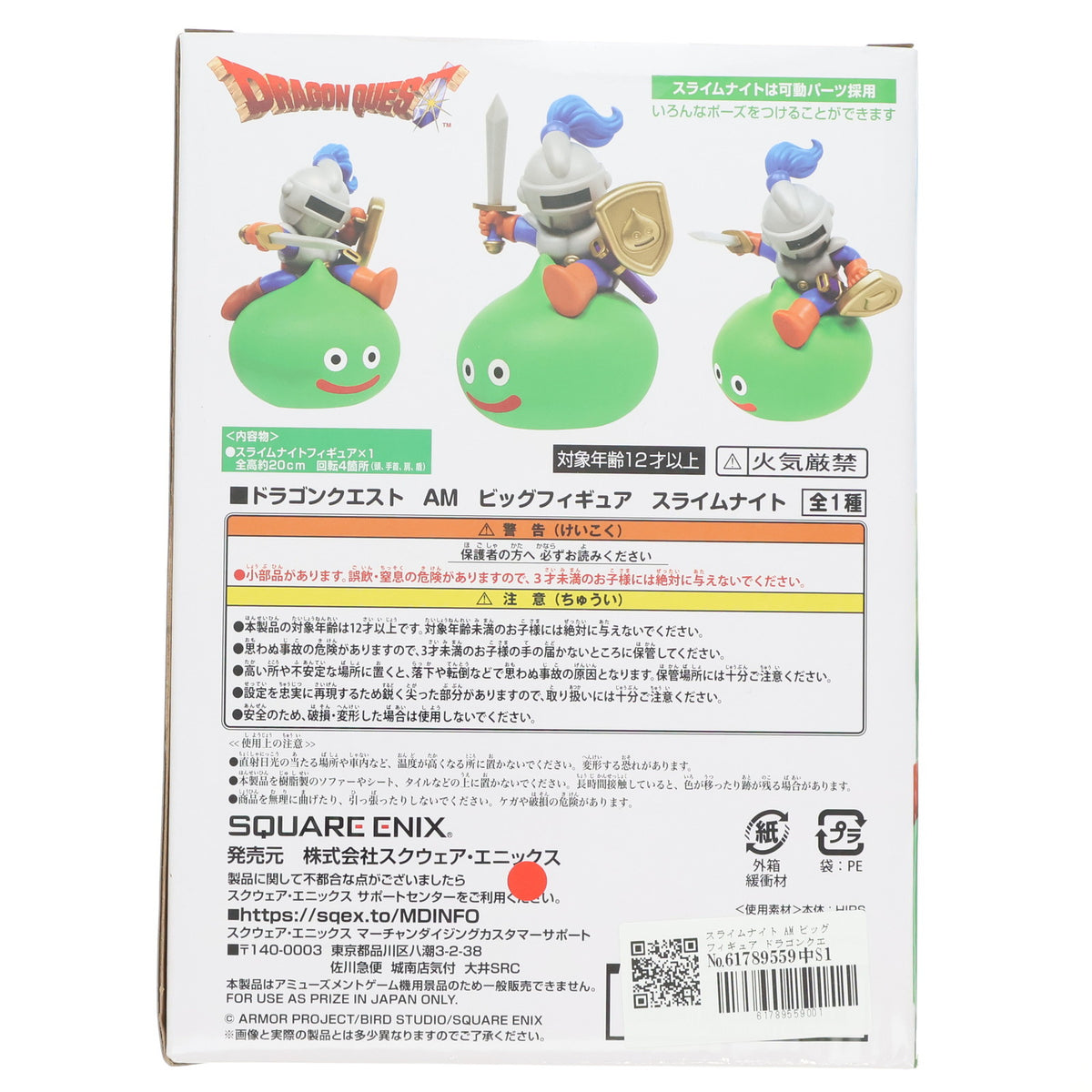 【中古即納】[FIG] スライムナイト AM ビッグフィギュア ドラゴンクエスト プライズ(451825900) タイトー(20250215)