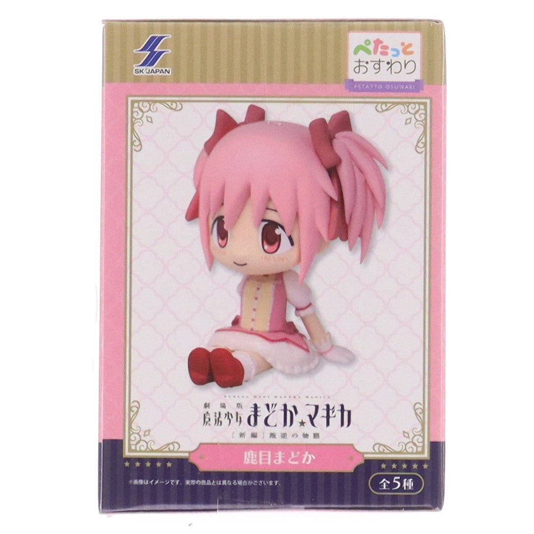 【中古即納】[FIG] 鹿目まどか(かなめまどか) 劇場版 魔法少女まどか☆マギカ[新編]叛逆の物語 ぺたっとおすわりフィギュア プライズ エスケイジャパン(20250430)