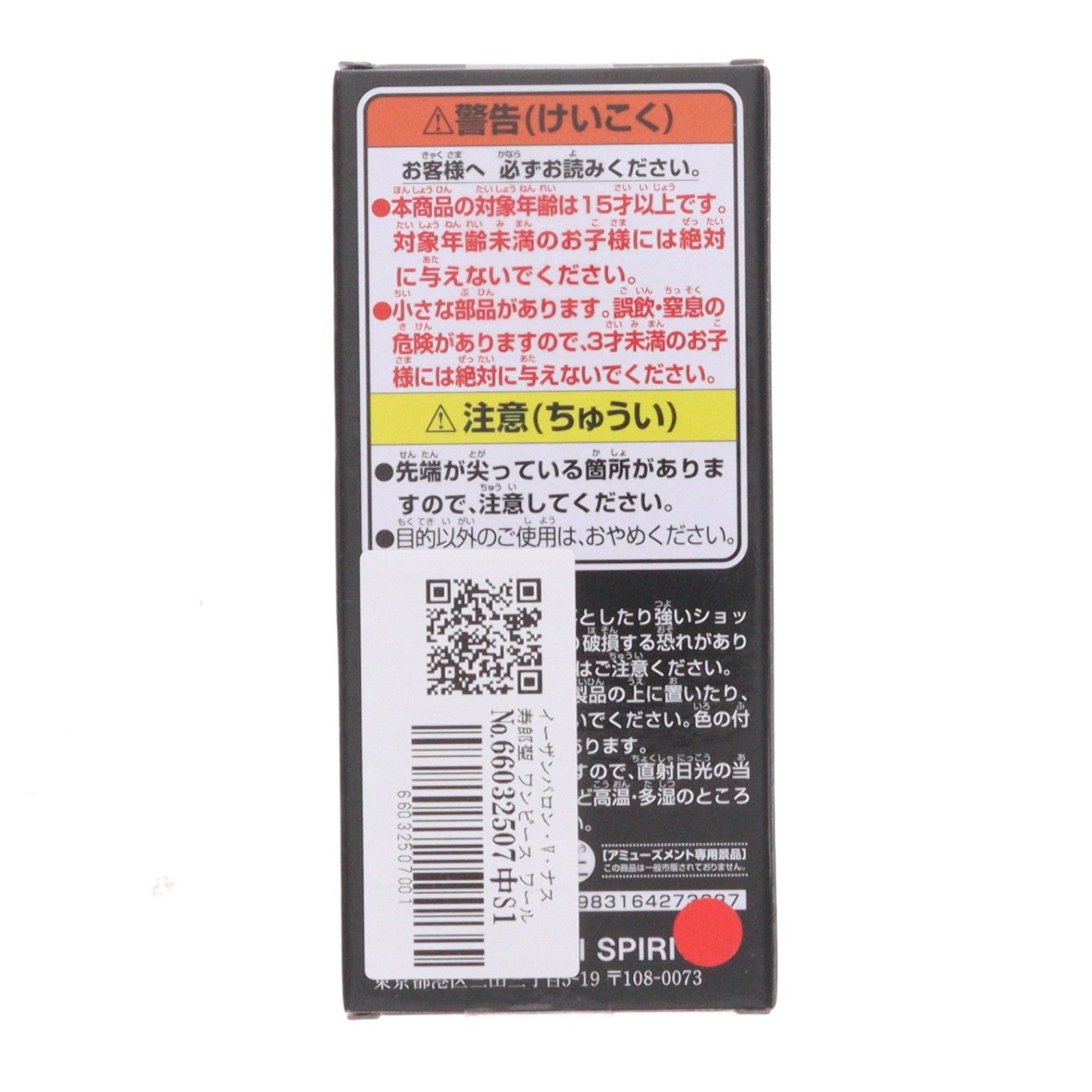 【中古即納】[FIG] イーザンバロン・V・ナス寿郎聖 ワンピース ワールドコレクタブルフィギュア-五老星- ONE PIECE プライズ(2750785) バンプレスト(20250604)
