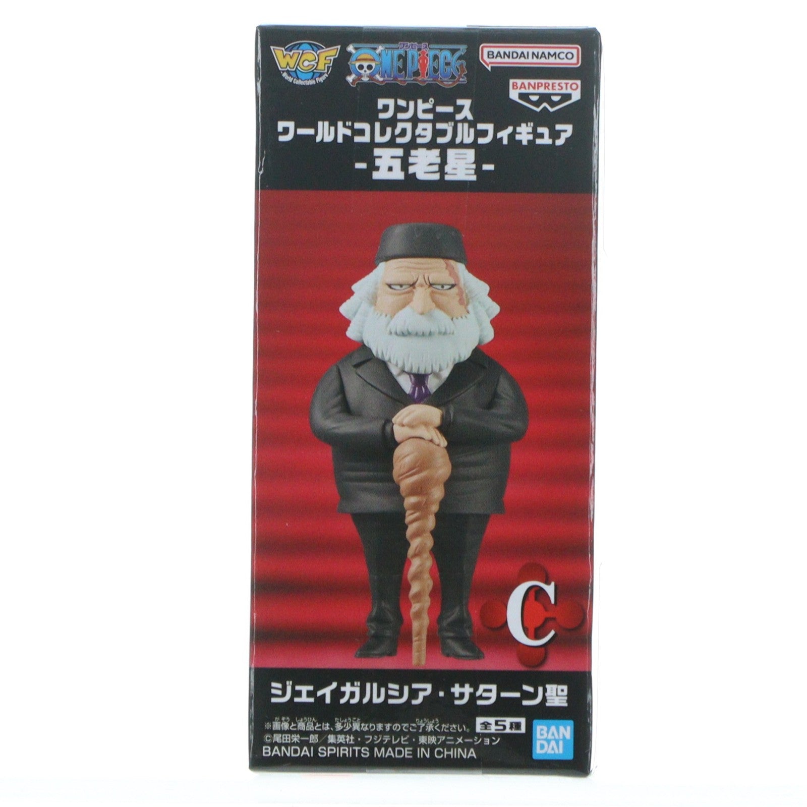 【中古即納】[FIG] ジェイガルシア・サターン聖 ワンピース ワールドコレクタブルフィギュア-五老星- ONE PIECE プライズ(2750785) バンプレスト(20250604)