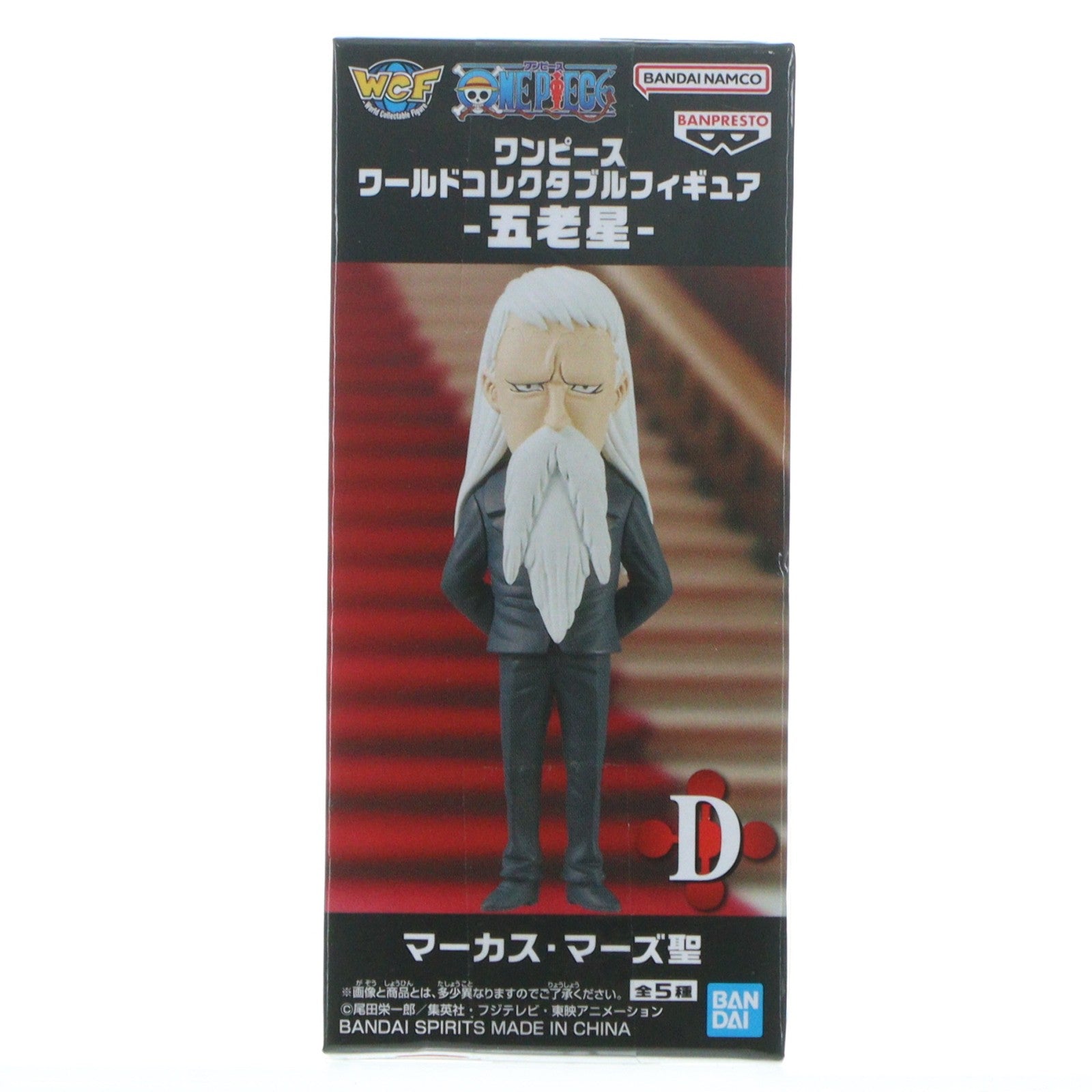 【中古即納】[FIG] マーカス・マーズ聖 ワンピース ワールドコレクタブルフィギュア-五老星- ONE PIECE プライズ(2750785) バンプレスト(20250604)