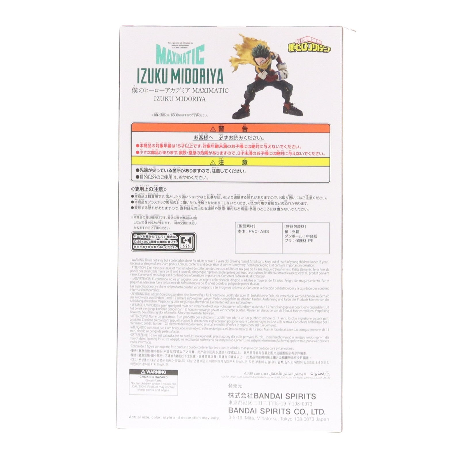 【中古即納】[FIG] 緑谷出久(みどりやいずく) 僕のヒーローアカデミア MAXIMATIC IZUKU MIDORIYA フィギュア プライズ(2761777) バンプレスト(20250610)