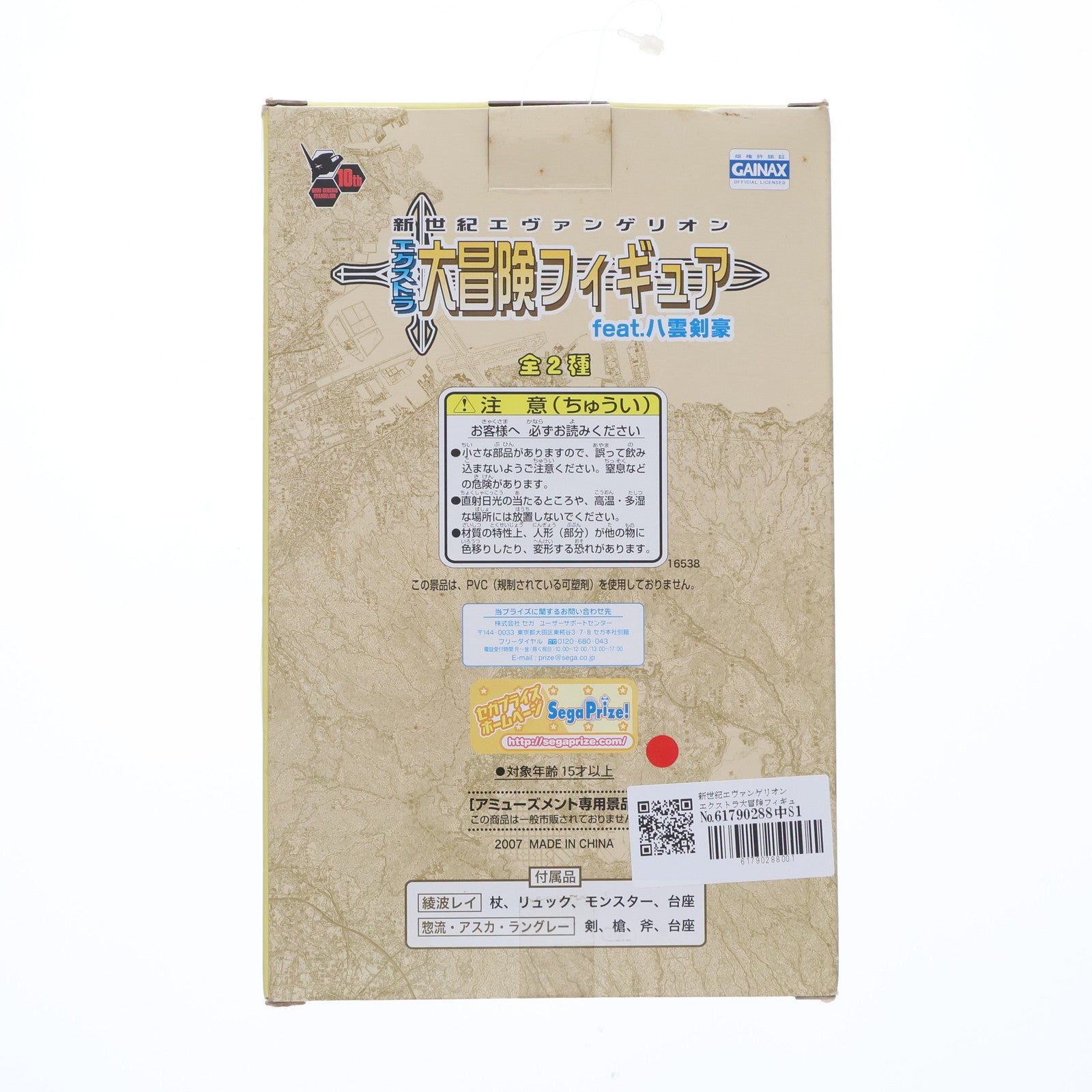 【中古即納】[FIG] 綾波レイ 新世紀エヴァンゲリオン エクストラ大冒険フィギュア feat.八雲剣豪 プライズ(16538) セガ(20070430)