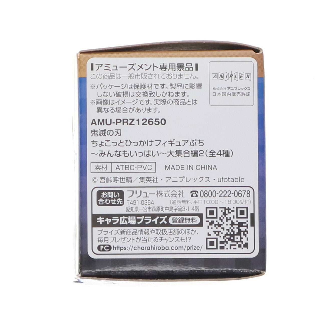 【中古即納】[FIG] ナムコ限定 鬼舞辻無惨(きぶつじむざん) 鬼滅の刃 ちょこっとひっかけフィギュアぷち～みんなもいっぱい～大集合編2 プライズ(AMU-PRZ12650) フリュー(20210810)