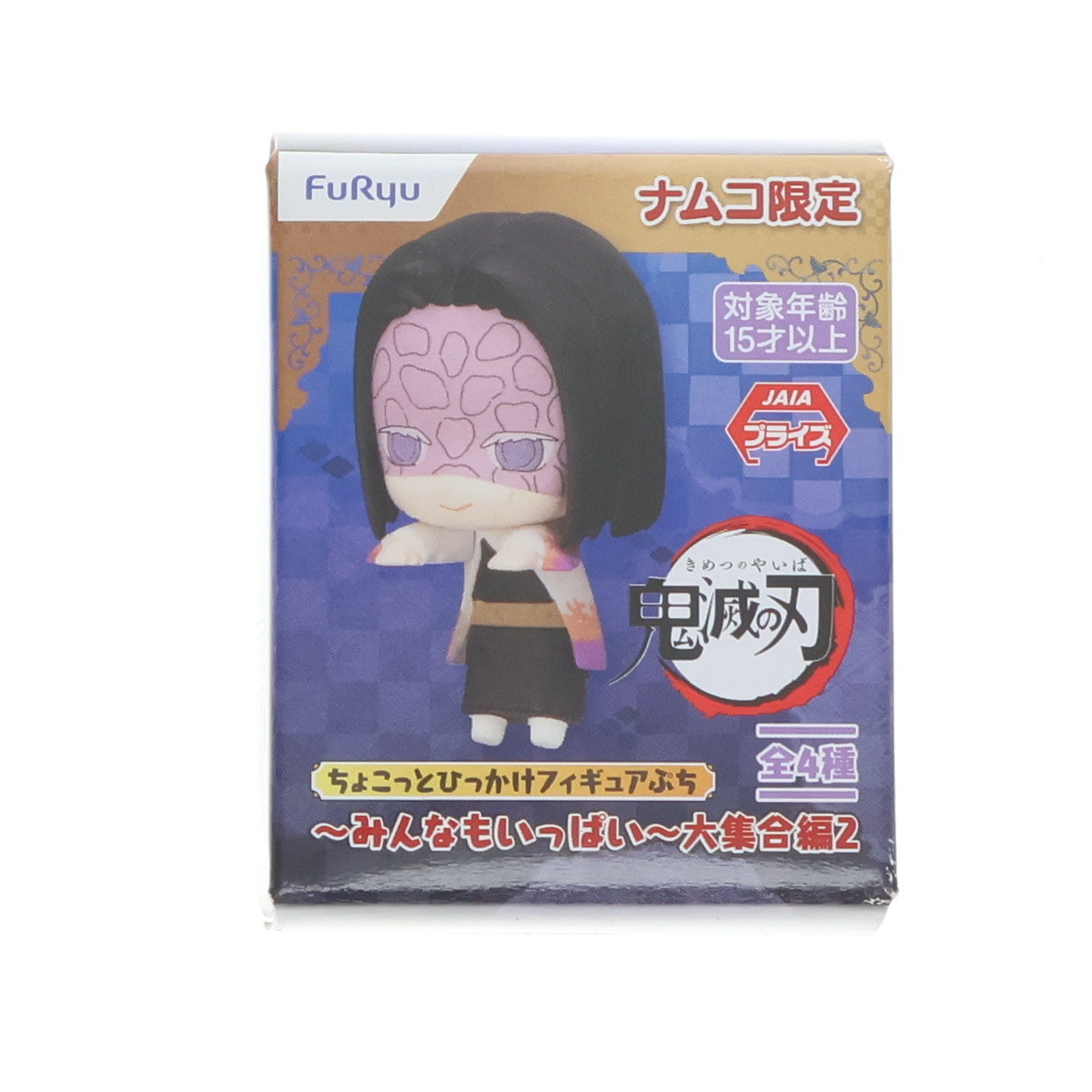 【中古即納】[FIG] ナムコ限定 産屋敷輝哉(うぶやしきかがや) 鬼滅の刃 ちょこっとひっかけフィギュアぷち～みんなもいっぱい～大集合編2 プライズ(AMU-PRZ12650) フリュー(20210810)