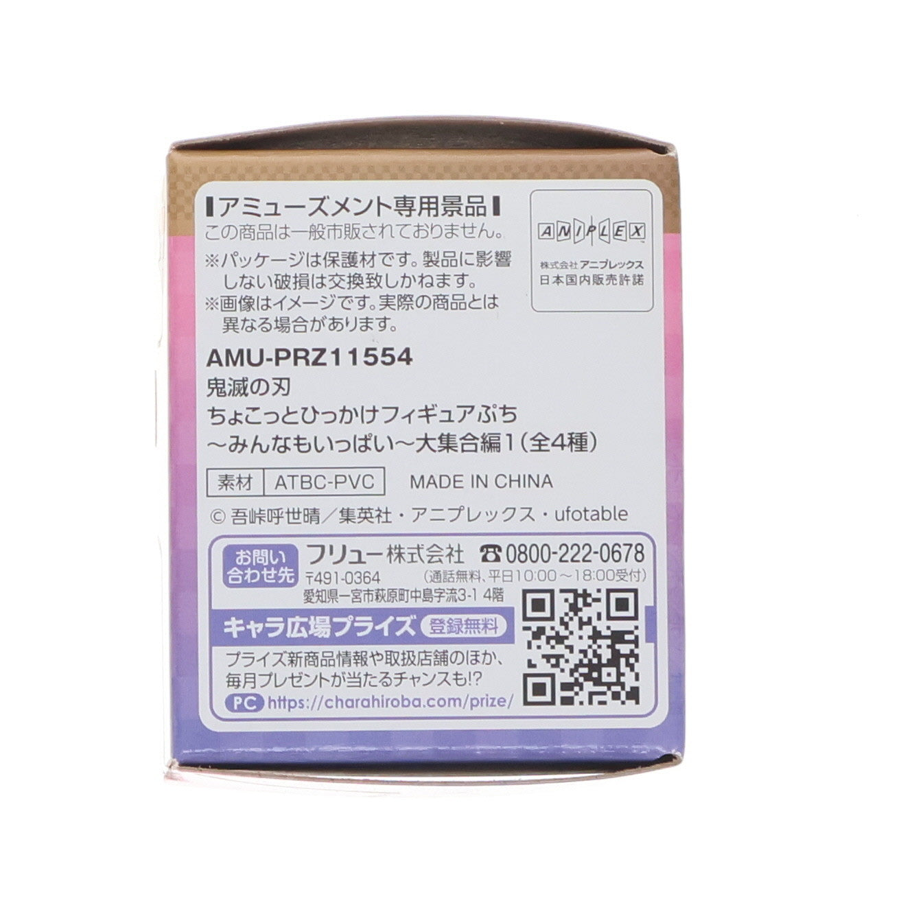 【中古即納】[FIG] ナムコ限定 胡蝶しのぶ(こちょうしのぶ) 鬼滅の刃 ちょこっとひっかけフィギュアぷち～みんなもいっぱい～大集合編1 プライズ フリュー(20210716)