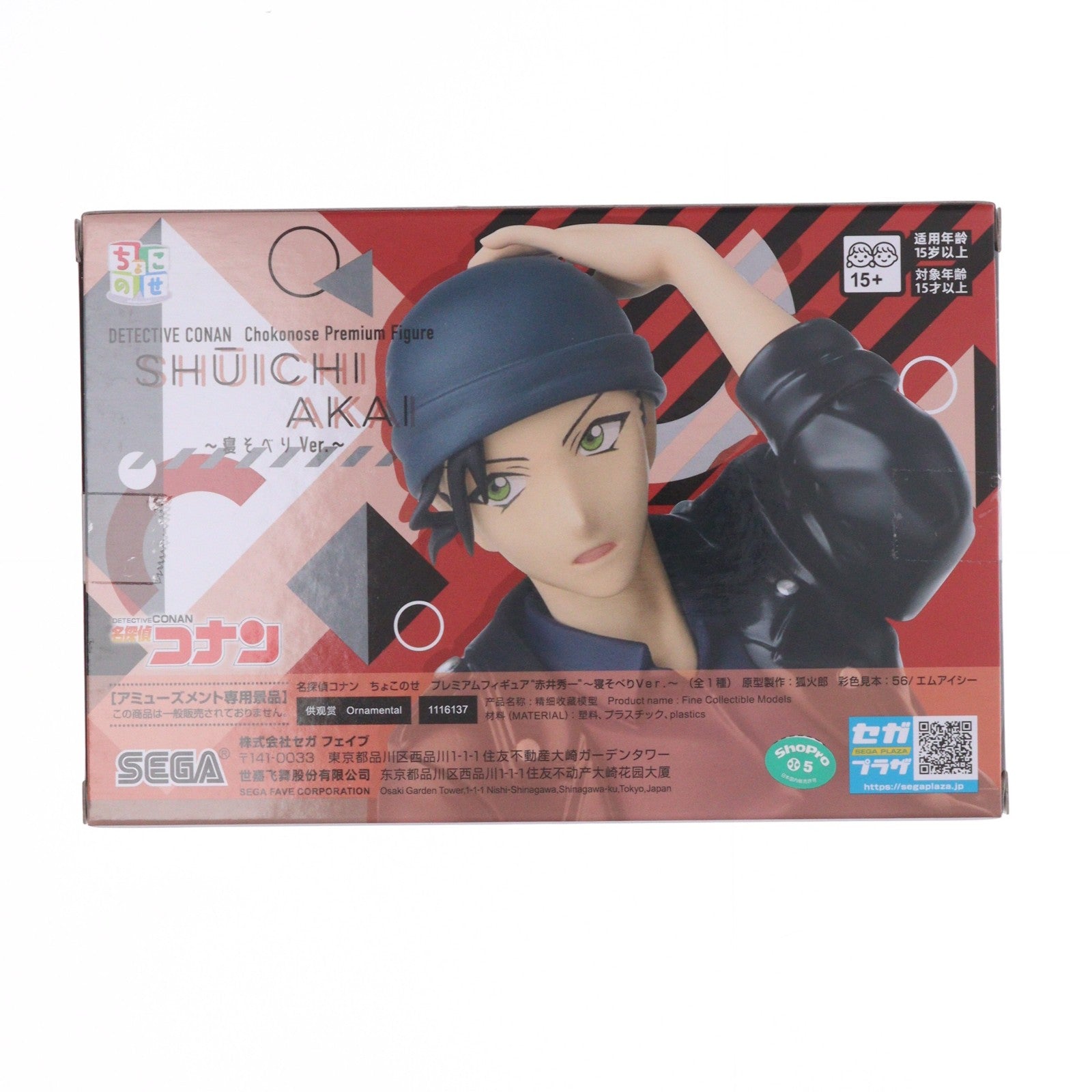 【中古即納】[FIG] 赤井秀一(あかいしゅういち) 名探偵コナン ちょこのせプレミアムフィギュア『赤井秀一』～寝そべりVer.～ プライズ(1116137) セガ(20250627)
