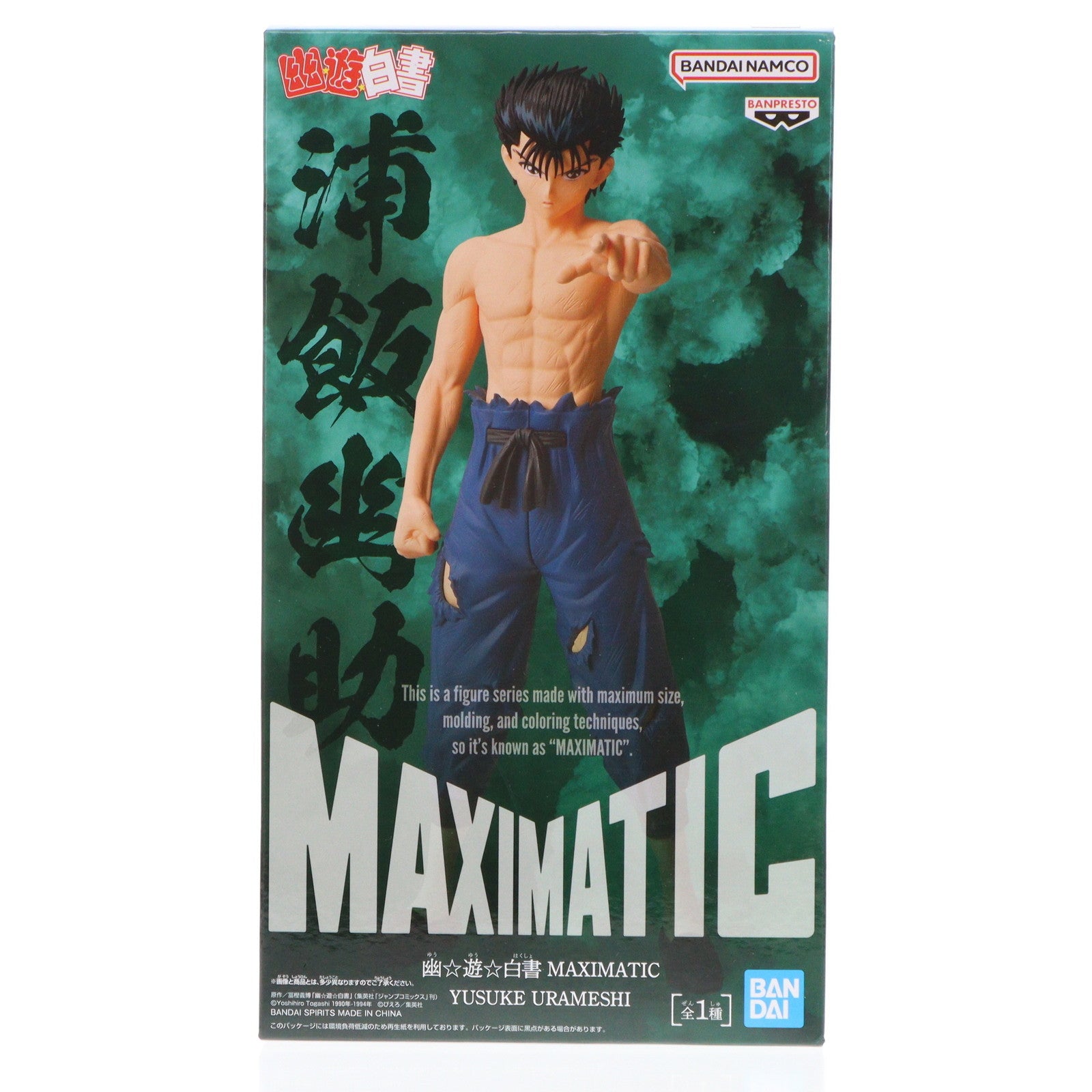 【中古即納】[FIG] 浦飯幽助(うらめしゆうすけ) 幽☆遊☆白書 MAXIMATIC YUSUKE URAMESHI フィギュア プライズ(2763177) バンプレスト(20250617)