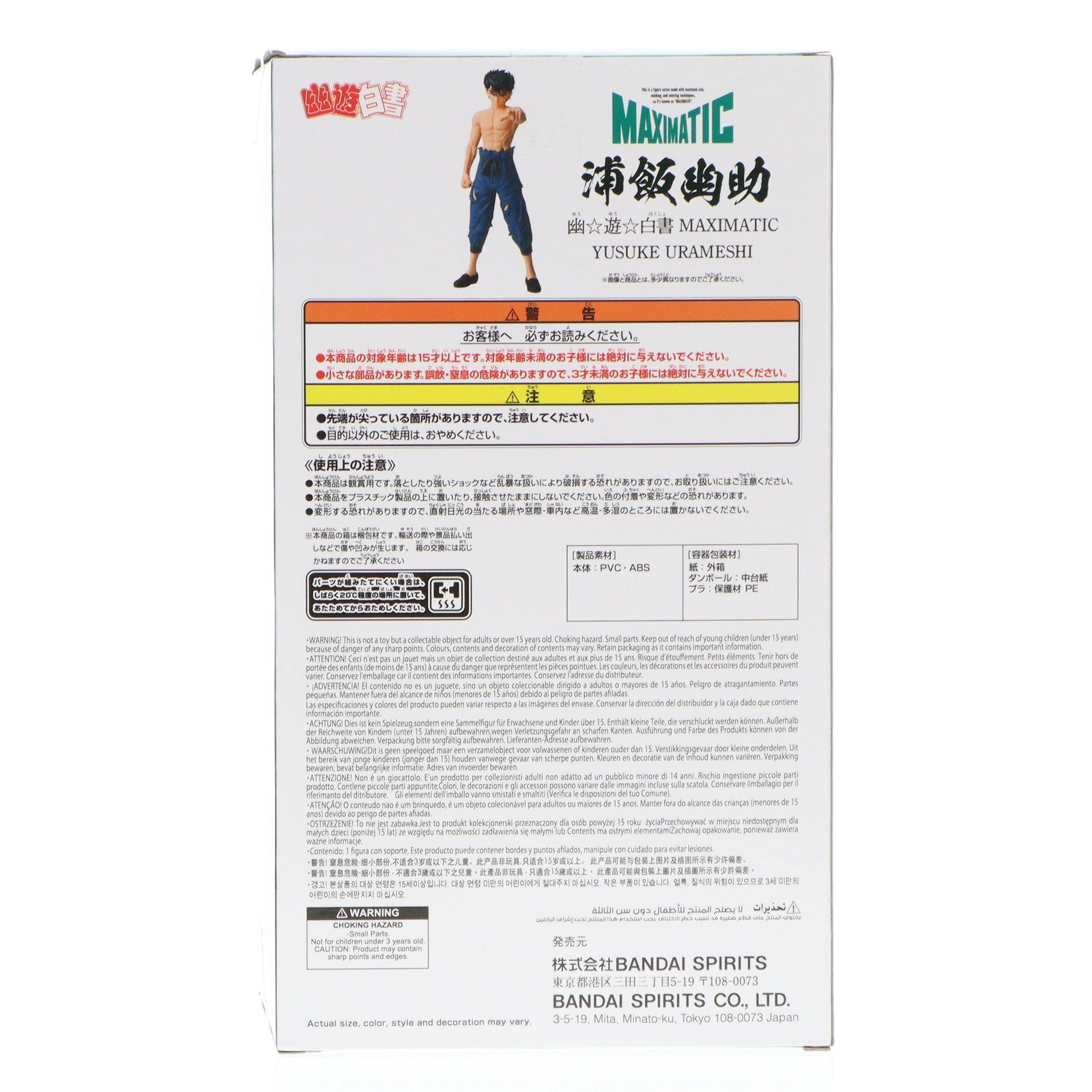 【中古即納】[FIG] 浦飯幽助(うらめしゆうすけ) 幽☆遊☆白書 MAXIMATIC YUSUKE URAMESHI フィギュア プライズ(2763177) バンプレスト(20250617)