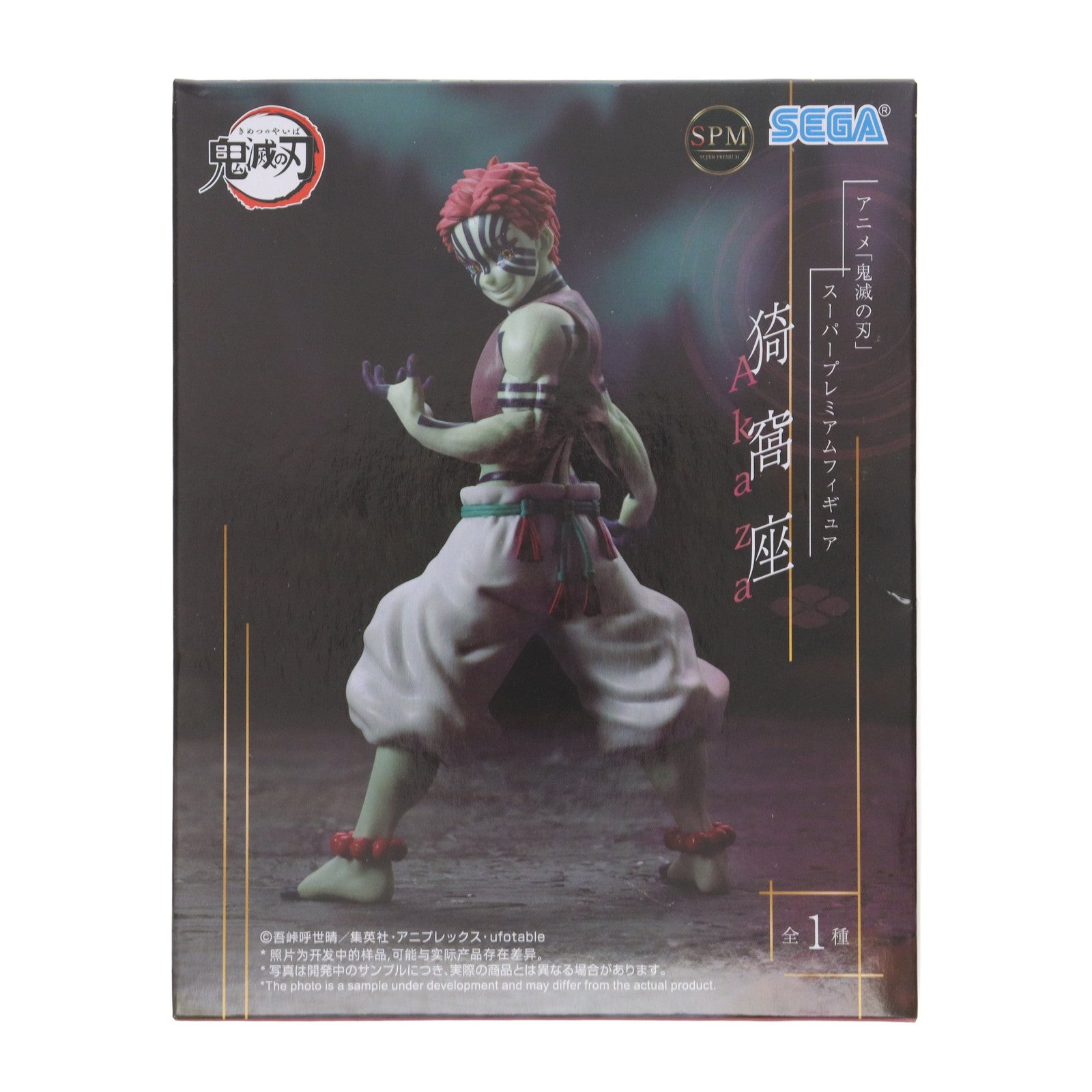 【中古即納】[FIG] 猗窩座(あかざ) 鬼滅の刃 スーパープレミアムフィギュア『猗窩座』 プライズ(1119992) セガ(20250704)