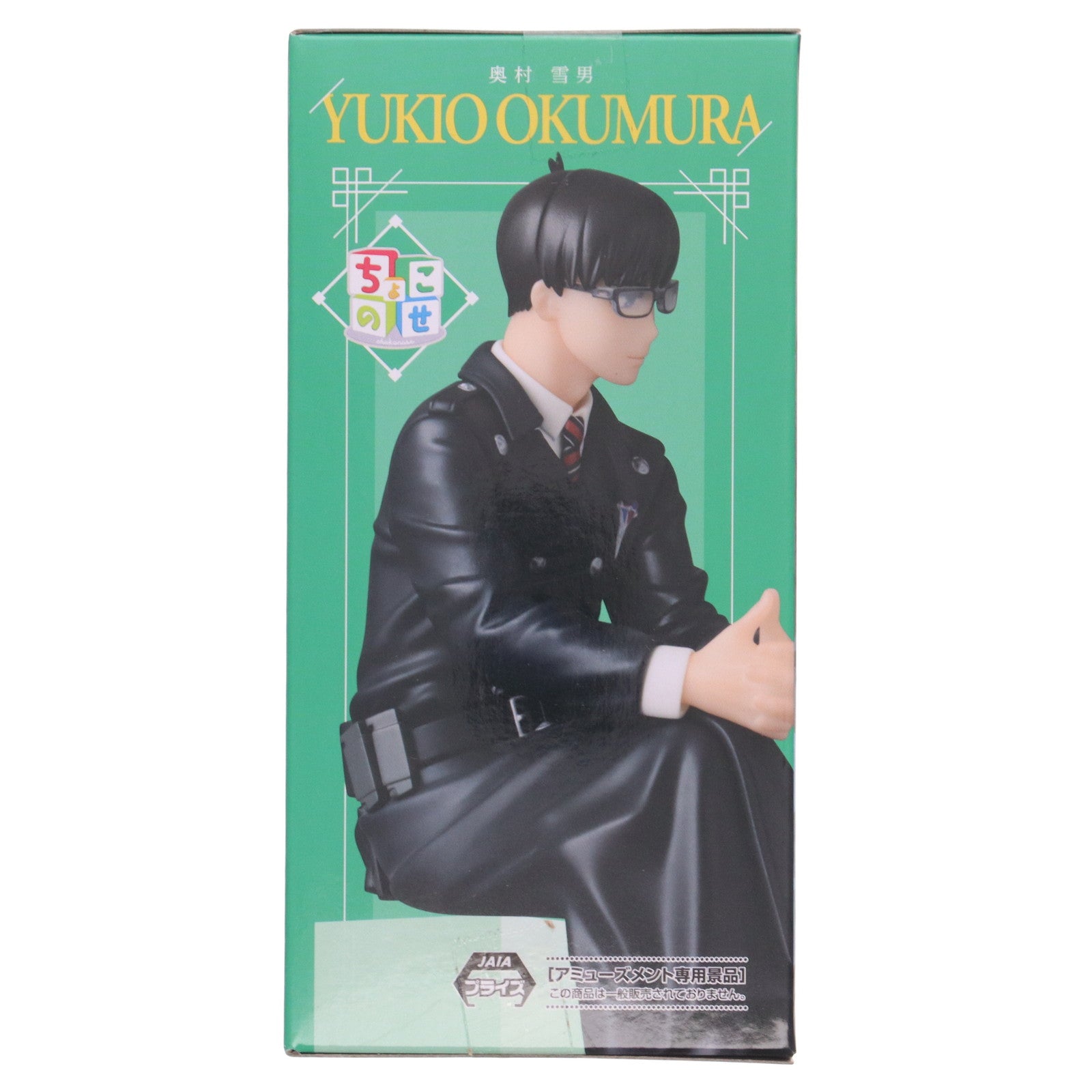 【中古即納】[FIG] 奥村雪男(おくむらゆきお) 青の祓魔師 島根啓明結社篇 ちょこのせプレミアムフィギュア プライズ(1116517) セガ(20250822)