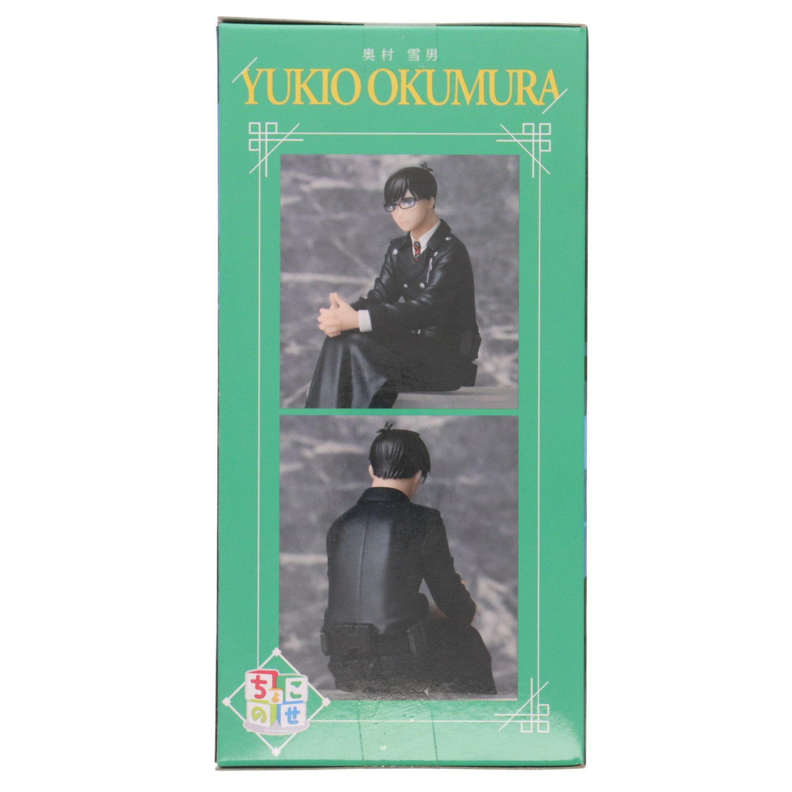 【中古即納】[FIG] 奥村雪男(おくむらゆきお) 青の祓魔師 島根啓明結社篇 ちょこのせプレミアムフィギュア プライズ(1116517) セガ(20250822)