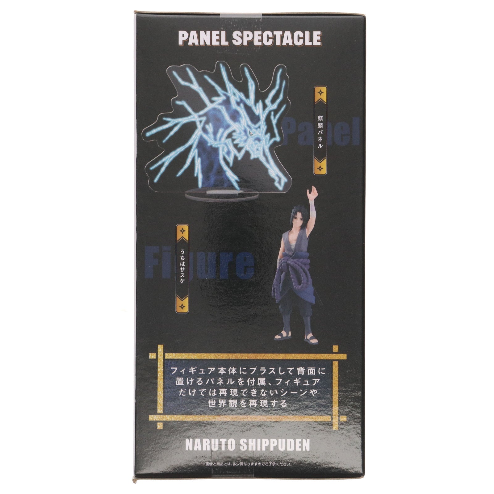 【中古即納】[FIG] うちはサスケ NARUTO-ナルト- 疾風伝 PANEL SPECTACLE～天から降る雷～うちはサスケ フィギュア プライズ(2749806) バンプレスト(20250827)