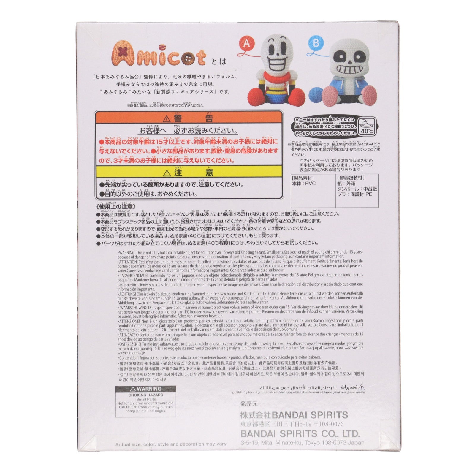 【中古即納】[FIG] サンズ UNDERTALE(アンダーテイル) あみこっと～パピルス&サンズ～ フィギュア プライズ(2732684) バンプレスト(20250805)