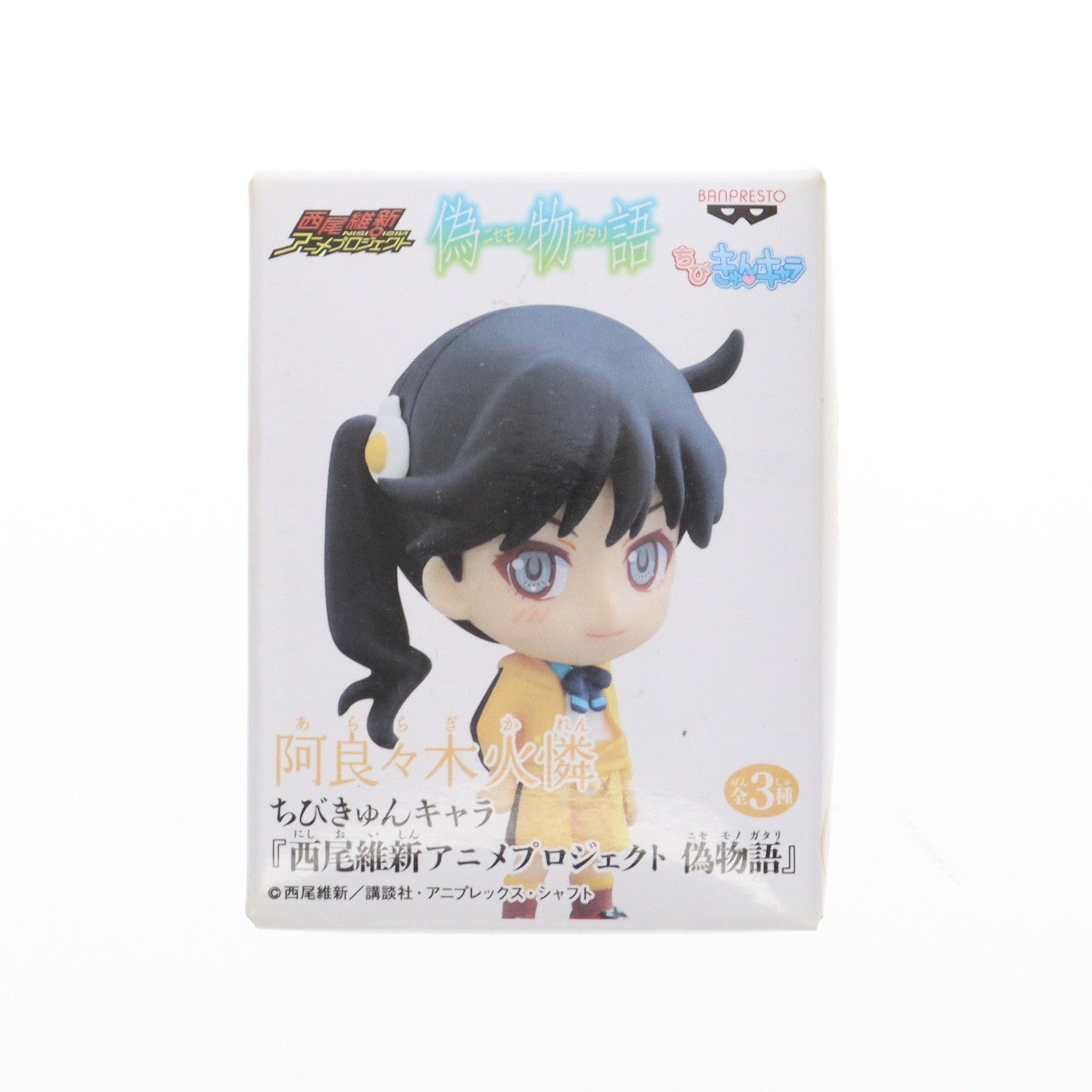【中古即納】[FIG] 阿良々木火憐(あららぎかれん) 西尾維新アニメプロジェクト 偽物語 ちびきゅんキャラ フィギュア プライズ バンプレスト(20120324)
