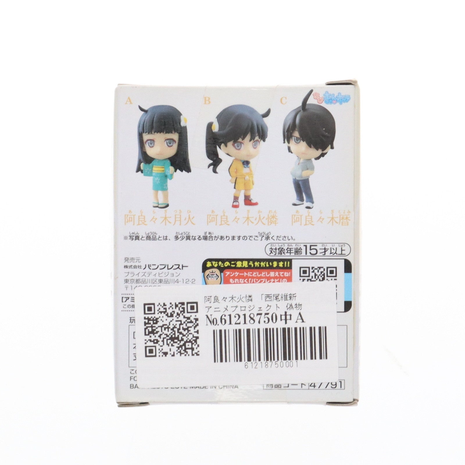 【中古即納】[FIG] 阿良々木火憐(あららぎかれん) 西尾維新アニメプロジェクト 偽物語 ちびきゅんキャラ フィギュア プライズ バンプレスト(20120324)