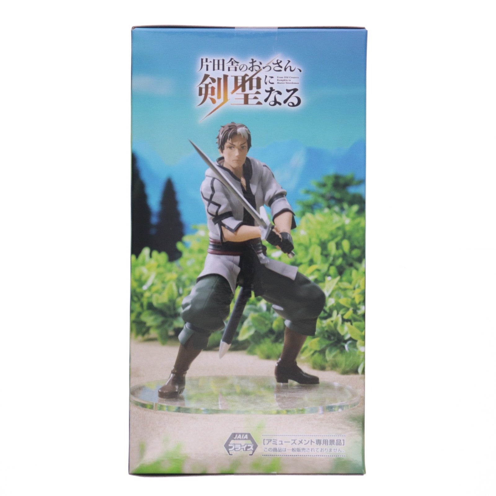 【中古即納】[FIG] ベリル・ガーデナント 片田舎のおっさん、剣聖になる ハイプレミアムフィギュア『ベリル・ガーデナント』 プライズ(1119379) セガ(20250919)