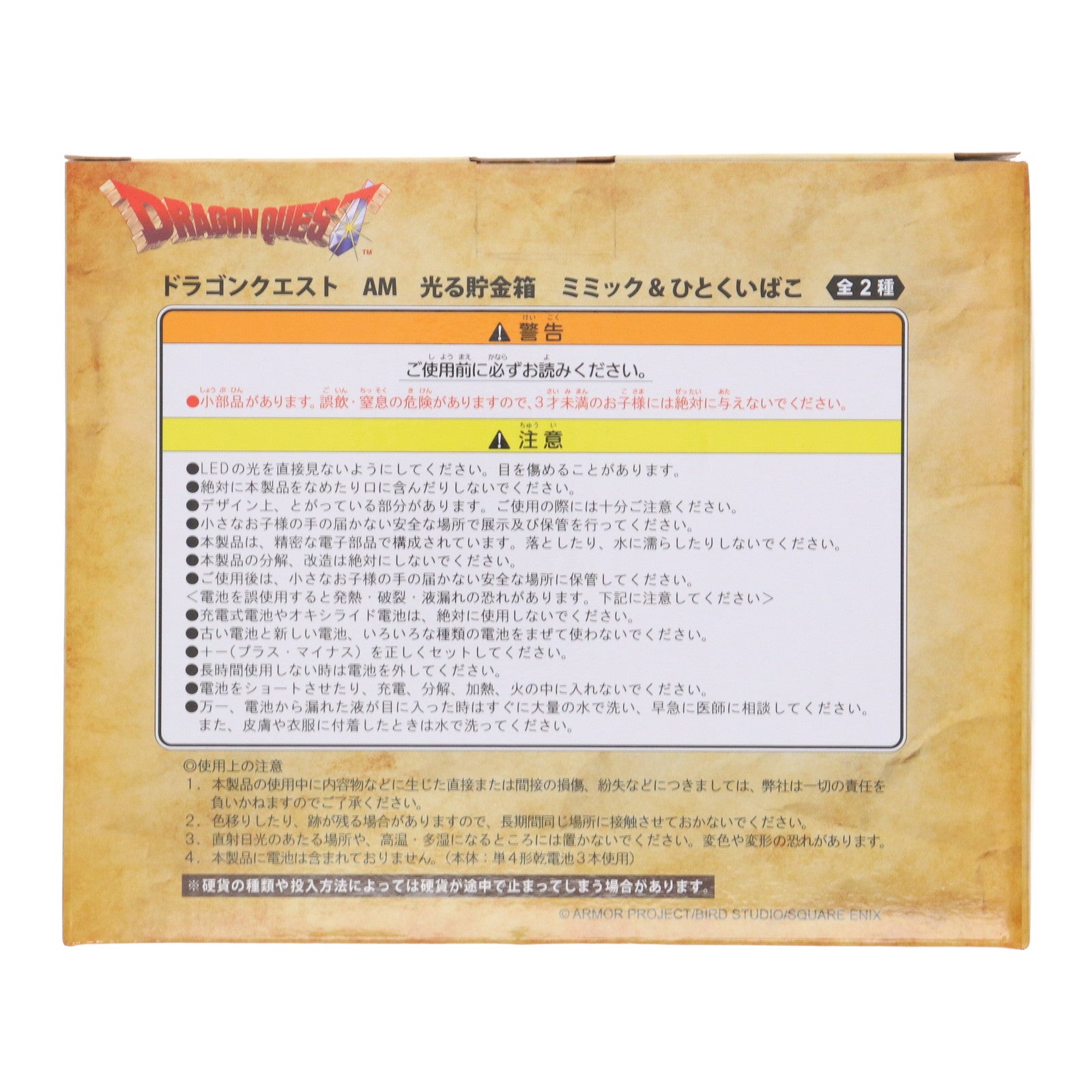 【中古即納】[FIG] ミミック AM 光る貯金箱 ミミック&ひとくいばこ ドラゴンクエスト フィギュア プライズ(451688600) タイトー(20240113)