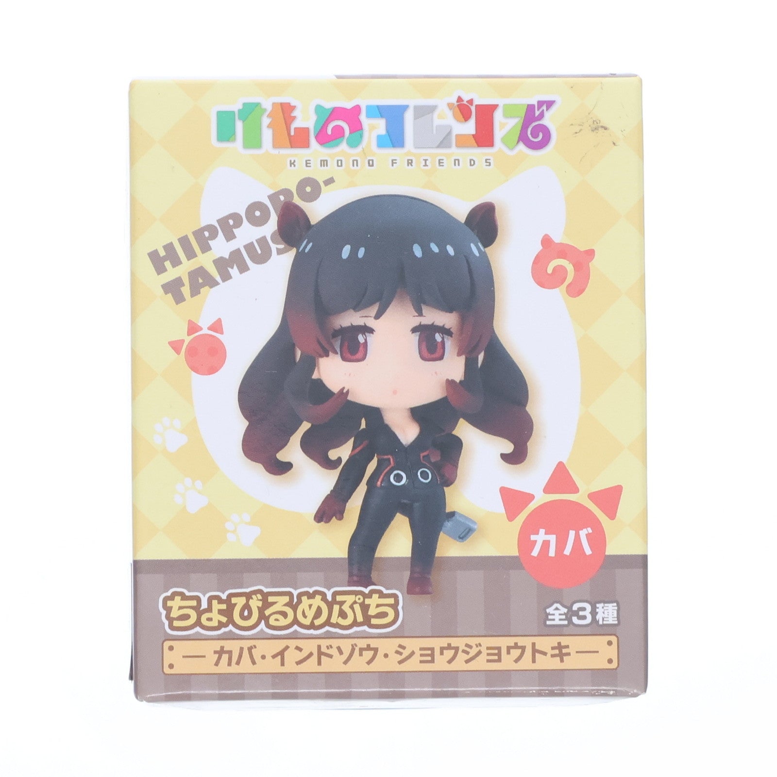 【中古即納】[FIG] カバ ちょびるめぷち けものフレンズ～カバ・インドゾウ・ショウジョウトキ～ フィギュア プライズ(AMU-PRZ9166) フリュー(20180520)