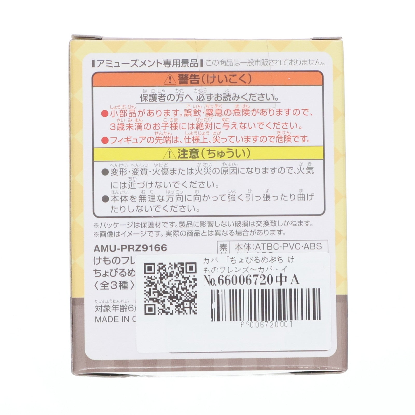 【中古即納】[FIG] カバ ちょびるめぷち けものフレンズ～カバ・インドゾウ・ショウジョウトキ～ フィギュア プライズ(AMU-PRZ9166) フリュー(20180520)