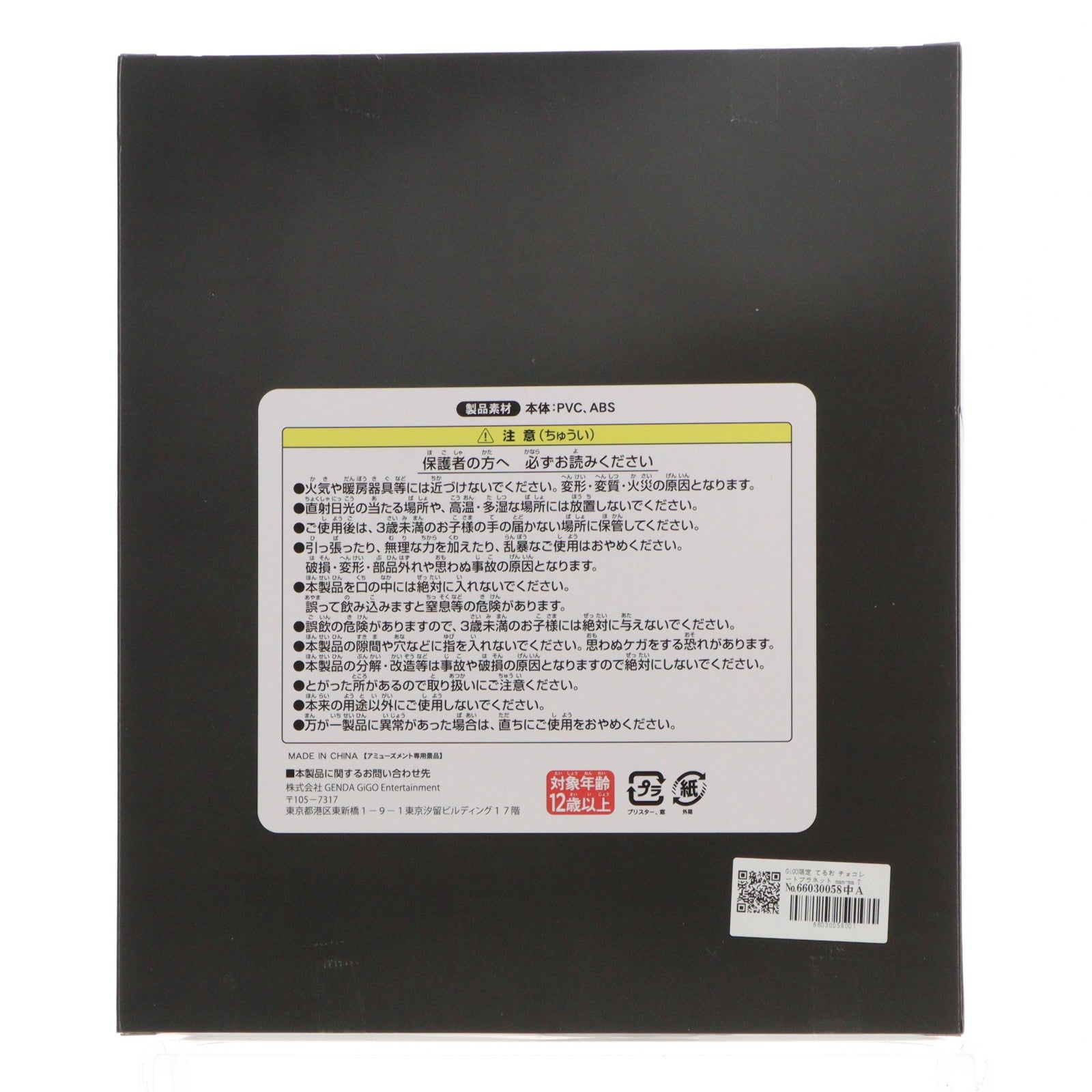 【中古即納】[FIG] GiGO限定 てるお チョコレートプラネット mam-ma TT兄弟 スケールフィギュア プライズ GiGO(20250905)