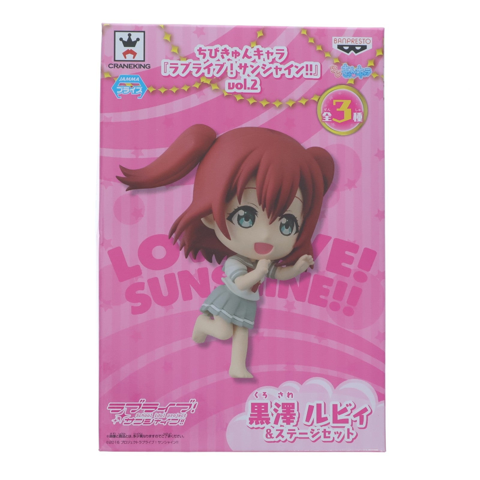 【中古即納】[FIG] 黒澤ルビィ(くろさわルビィ) ちびきゅんキャラ ラブライブ!サンシャイン!! Vol.2 フィギュア プライズ(36853) バンプレスト(20161117)
