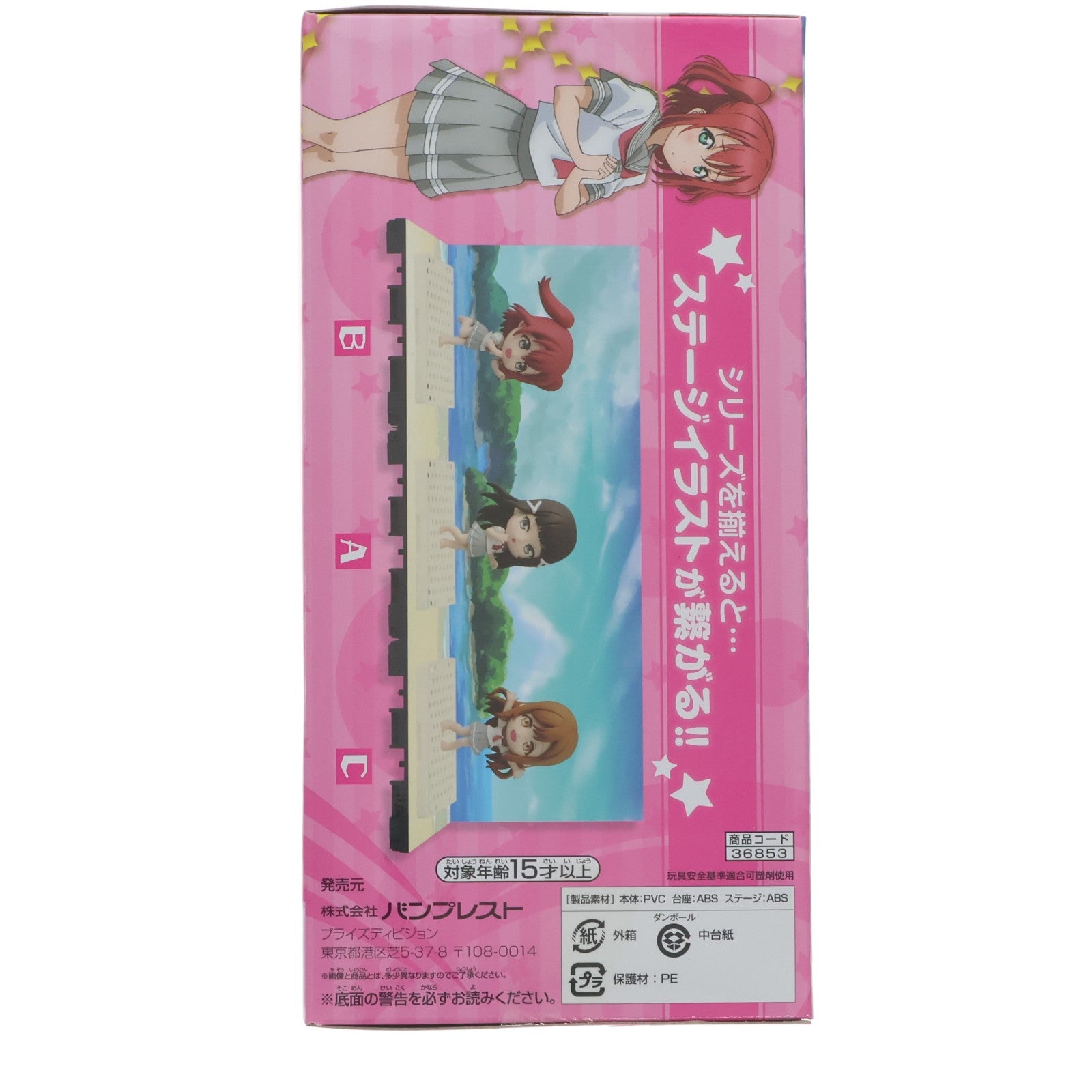 【中古即納】[FIG] 黒澤ルビィ(くろさわルビィ) ちびきゅんキャラ ラブライブ!サンシャイン!! Vol.2 フィギュア プライズ(36853) バンプレスト(20161117)