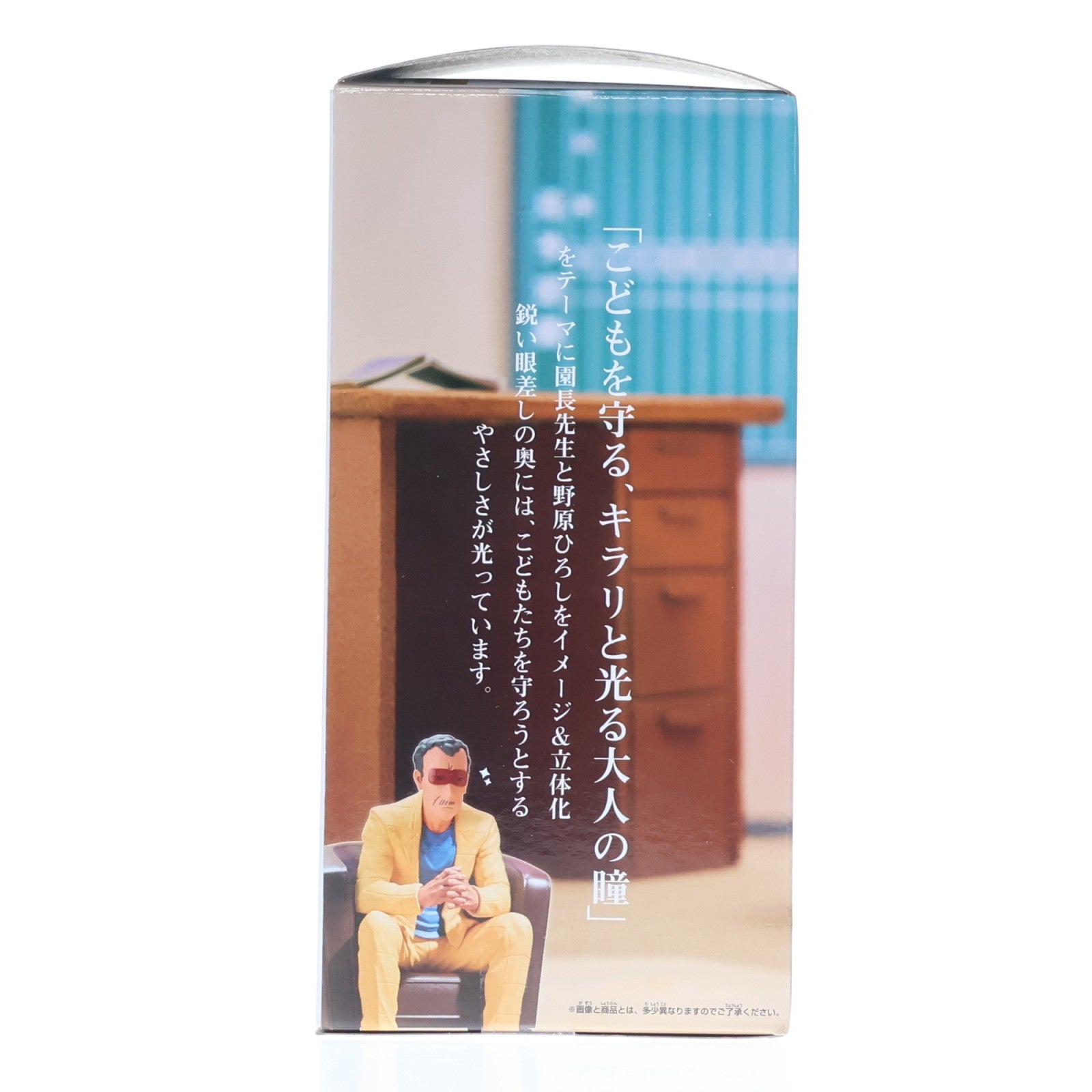 【中古即納】[FIG] 園長先生(えんちょうせんせい) クレヨンしんちゃん -俺たちのフィギュア 園長&野原ひろし- プライズ(2788550) バンプレスト(20251028)