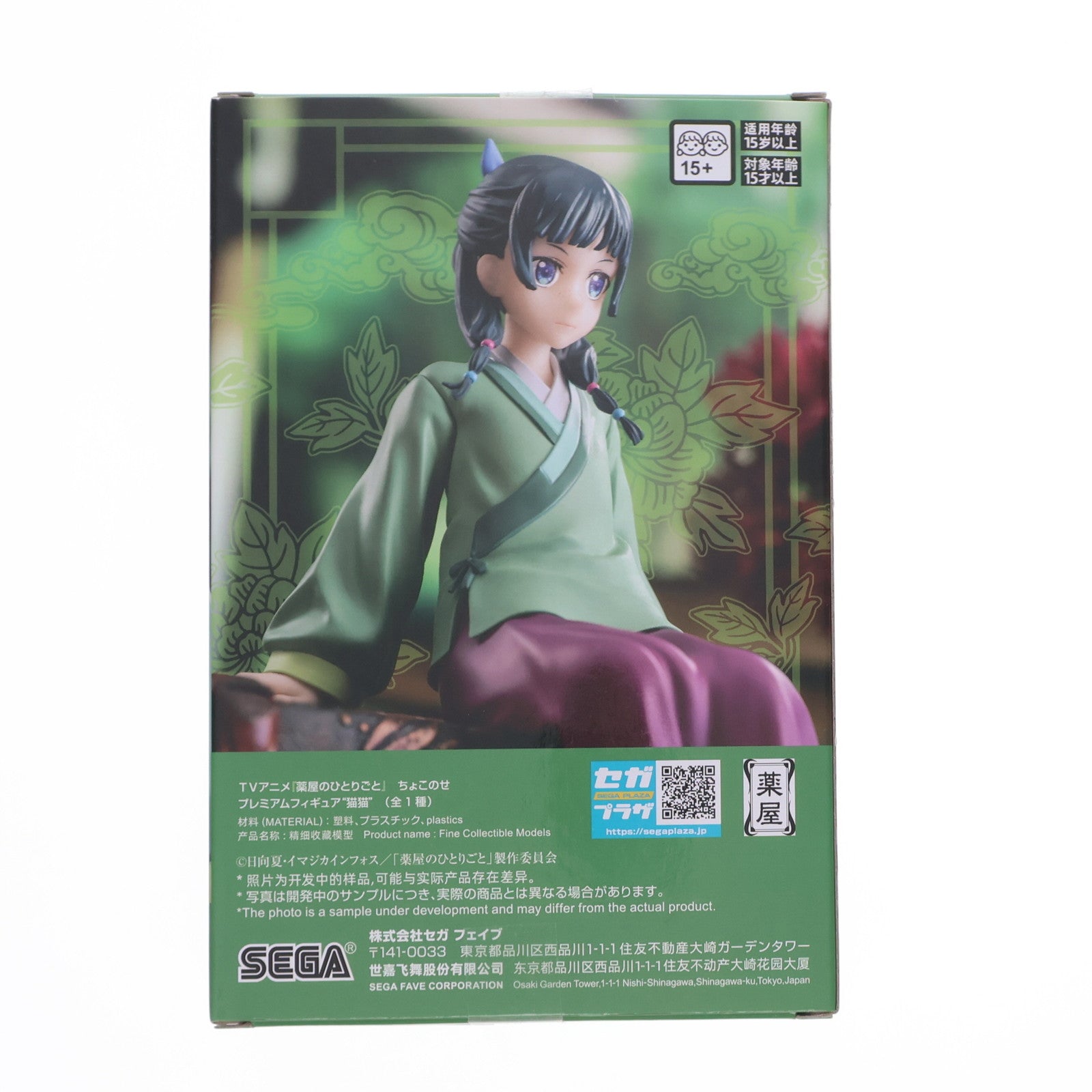 【中古即納】[FIG] 猫猫(まおまお) 薬屋のひとりごと ちょこのせプレミアムフィギュア『猫猫』 プライズ(1118556) セガ(20251024)
