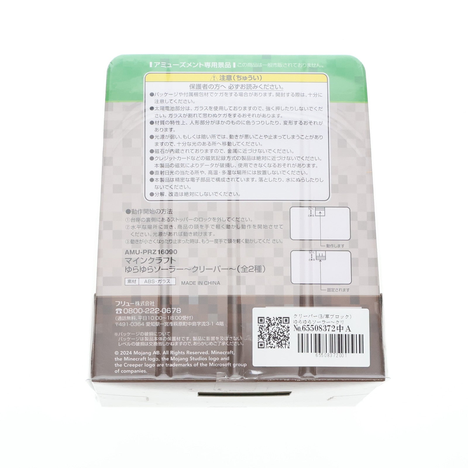 【中古即納】[FIG] クリーパー(B/草ブロック) ゆらゆらソーラー～クリーパー～ MINECRAFT(マインクラフト) フィギュア プライズ(AMU-PRZ16090) フリュー(20240326)