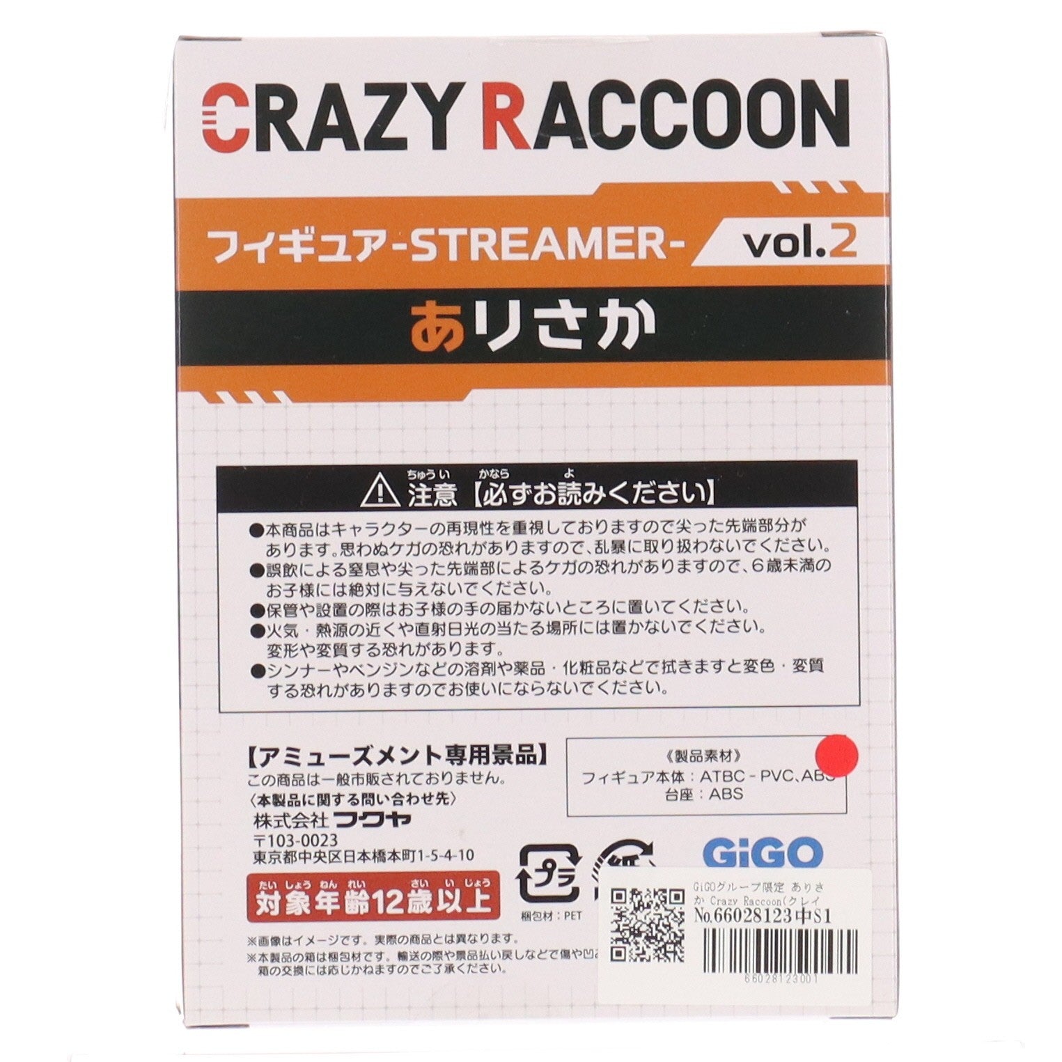 【中古即納】[FIG] GiGOグループ限定 ありさか Crazy Raccoon(クレイジーラクーン) フィギュア-STREAMER-Vol.2 ～GiGOグループのお店限定～ プライズ フクヤ(20251018)