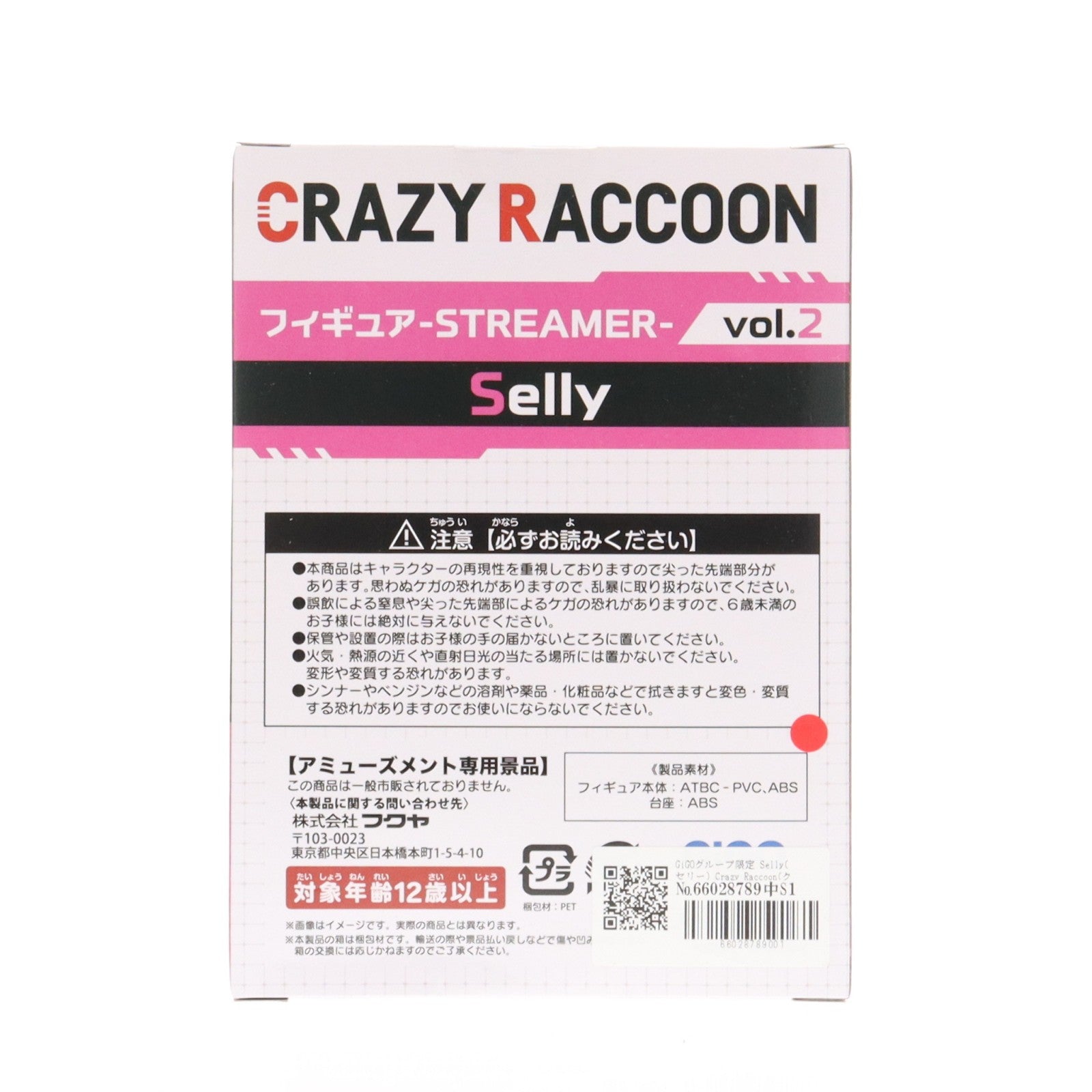 【中古即納】[FIG] GiGOグループ限定 Selly(セリー) Crazy Raccoon(クレイジーラクーン) フィギュア-STREAMER-Vol.2 ～GiGOグループのお店限定～ プライズ フクヤ(20251018)