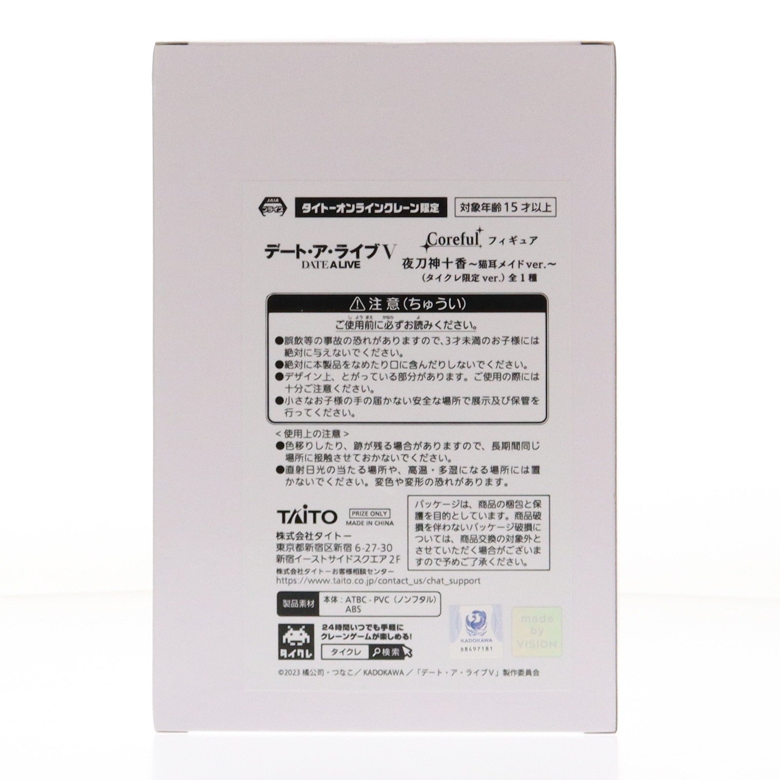【中古即納】[FIG] タイトーオンラインクレーン限定 夜刀神十香(やとがみとおか) デート・ア・ライブV Coreful フィギュア 夜刀神十香～猫耳メイドver.～ プライズ タイトー(20251031)