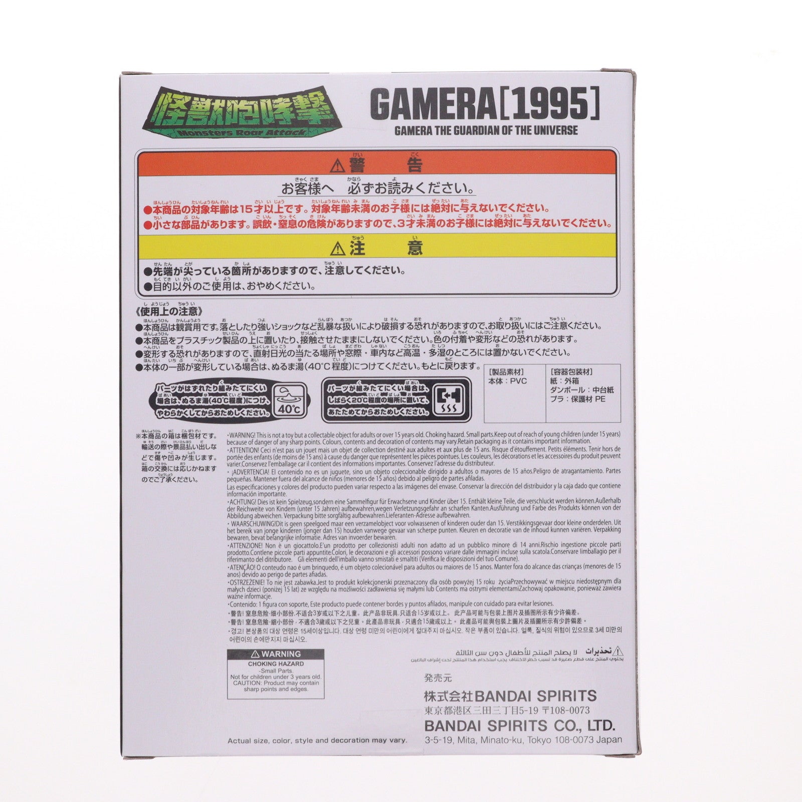 【中古即納】[FIG] ガメラ(1995) ガメラ 大怪獣空中決戦 怪獣咆哮撃 ガメラ(1995) フィギュア プライズ(2763753) バンプレスト(20251113)