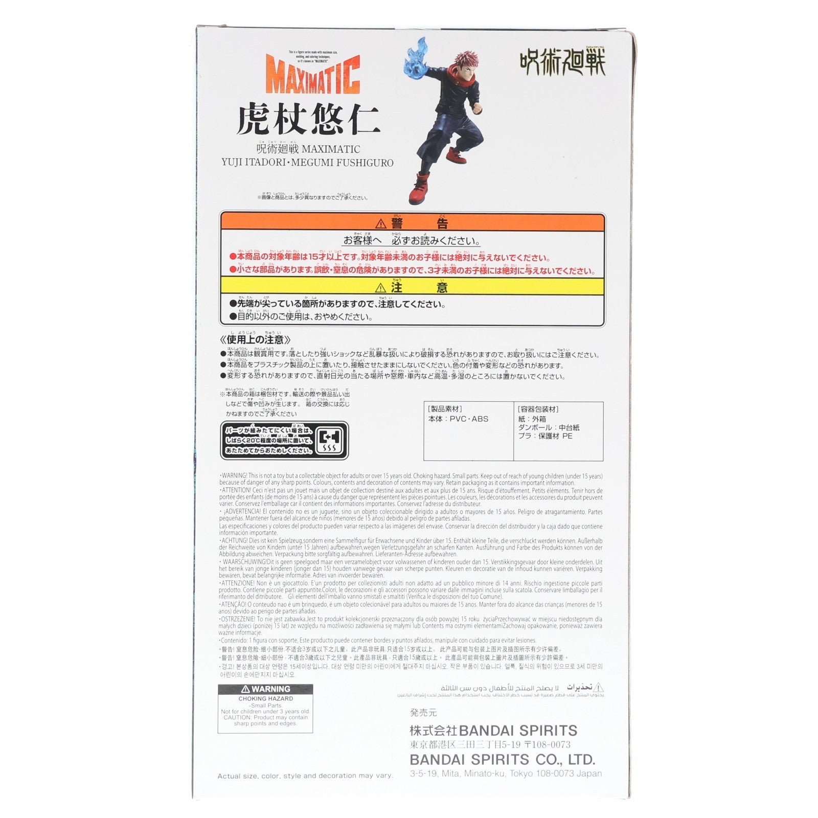 【中古即納】[FIG] 虎杖悠仁(いたどりゆうじ) 呪術廻戦 MAXIMATIC YUJI ITADORI・MEGUMI FUSHIGURO フィギュア プライズ(2789975) バンプレスト(20251118)