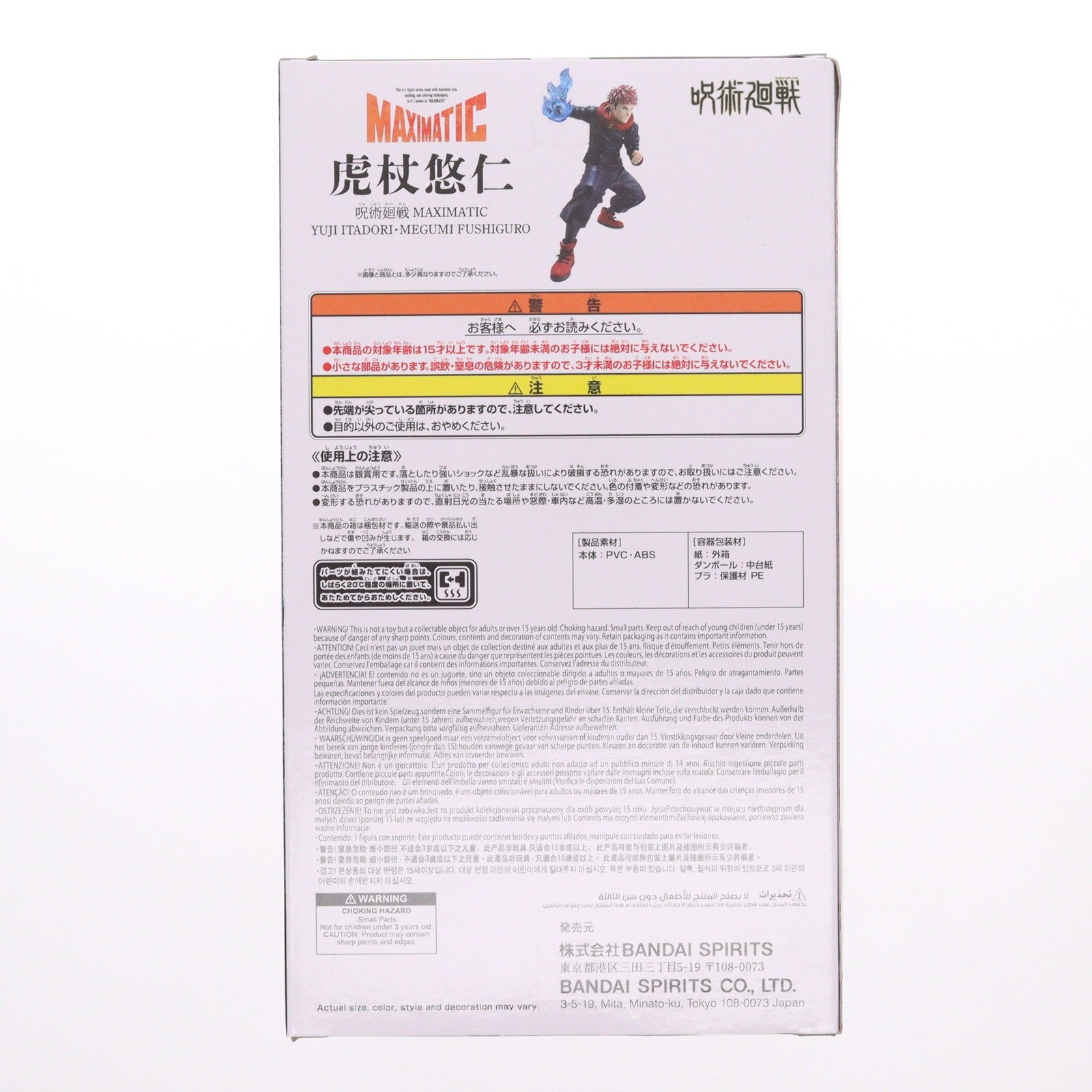 【中古即納】[FIG] 虎杖悠仁(いたどりゆうじ) 呪術廻戦 MAXIMATIC YUJI ITADORI・MEGUMI FUSHIGURO フィギュア プライズ(2789975) バンプレスト(20251118)